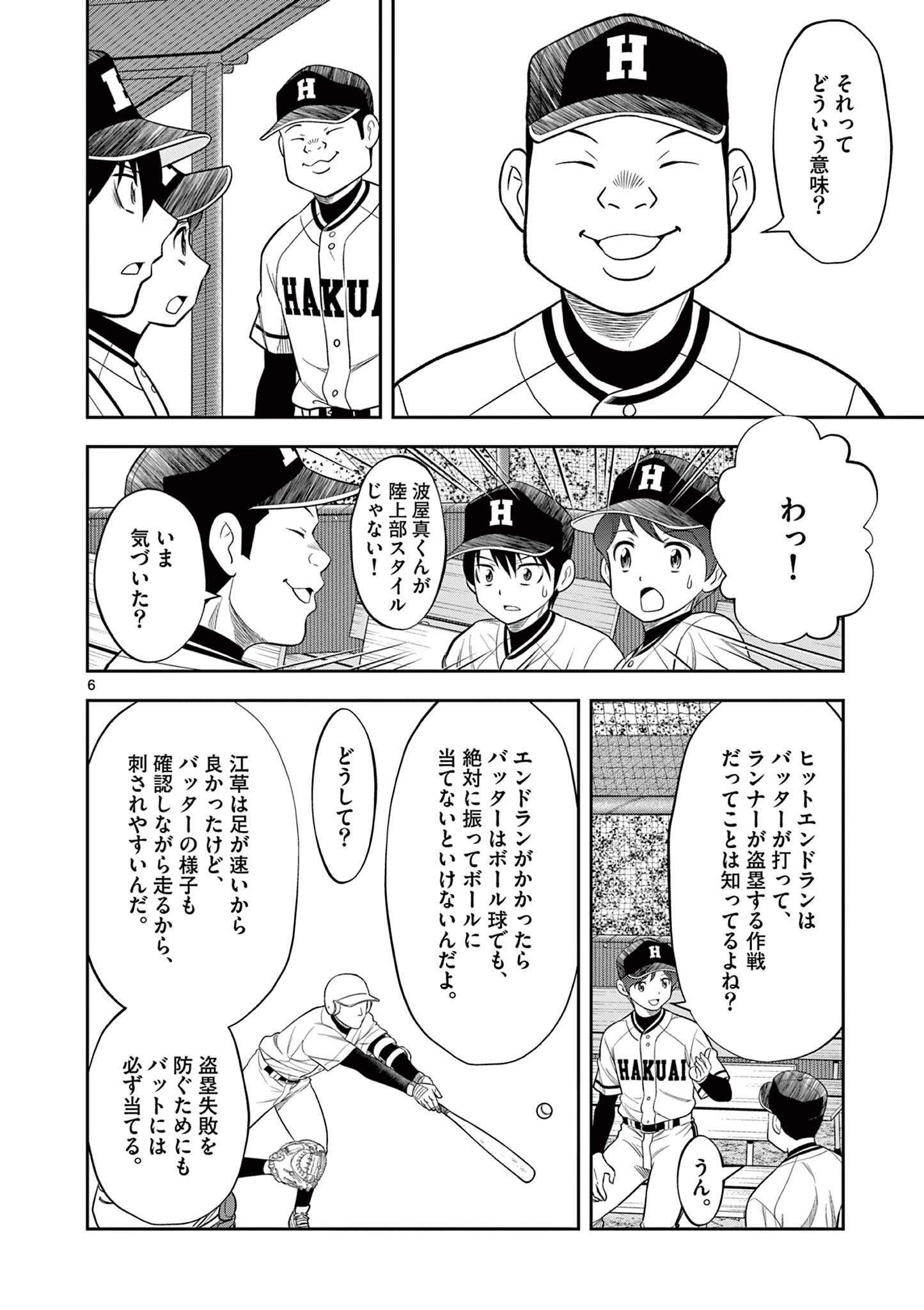 十五野球少年漂流記 第21話 - Page 6