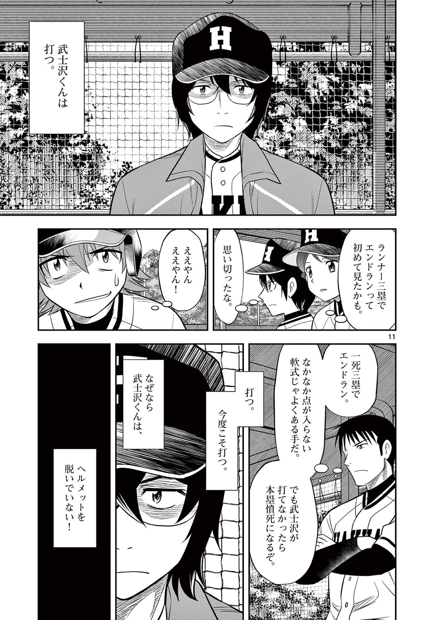 十五野球少年漂流記 第21話 - Page 11