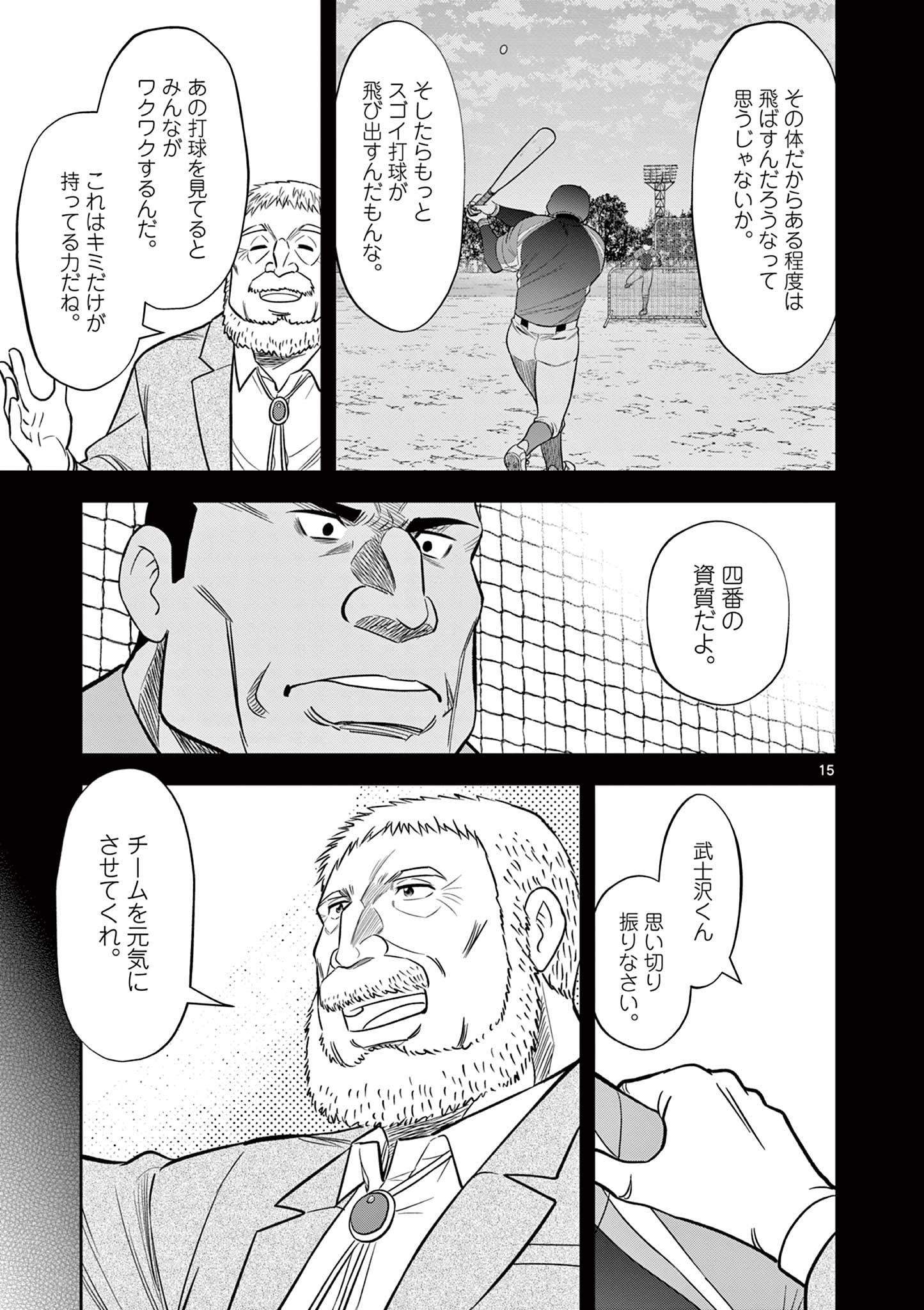 十五野球少年漂流記 第21話 - Page 16