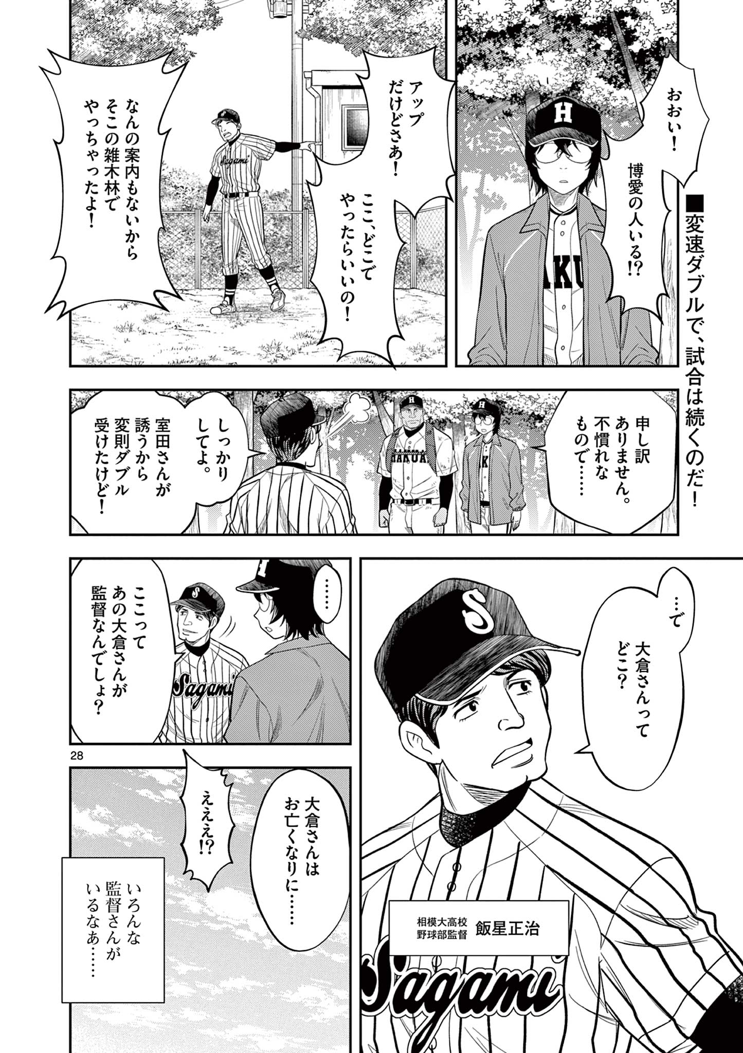 十五野球少年漂流記 第21話 - Page 28