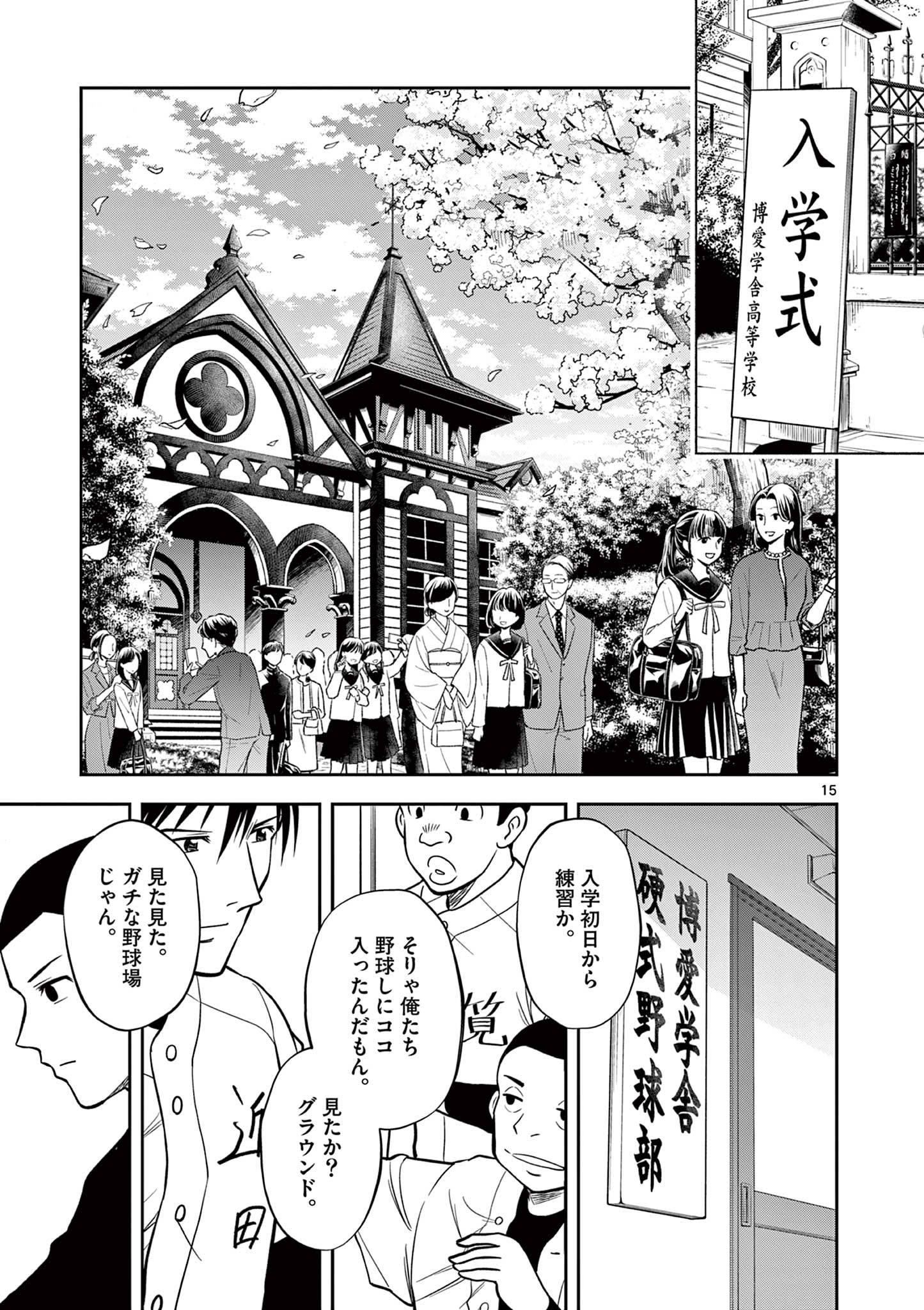 十五野球少年漂流記 第3話 - Page 16