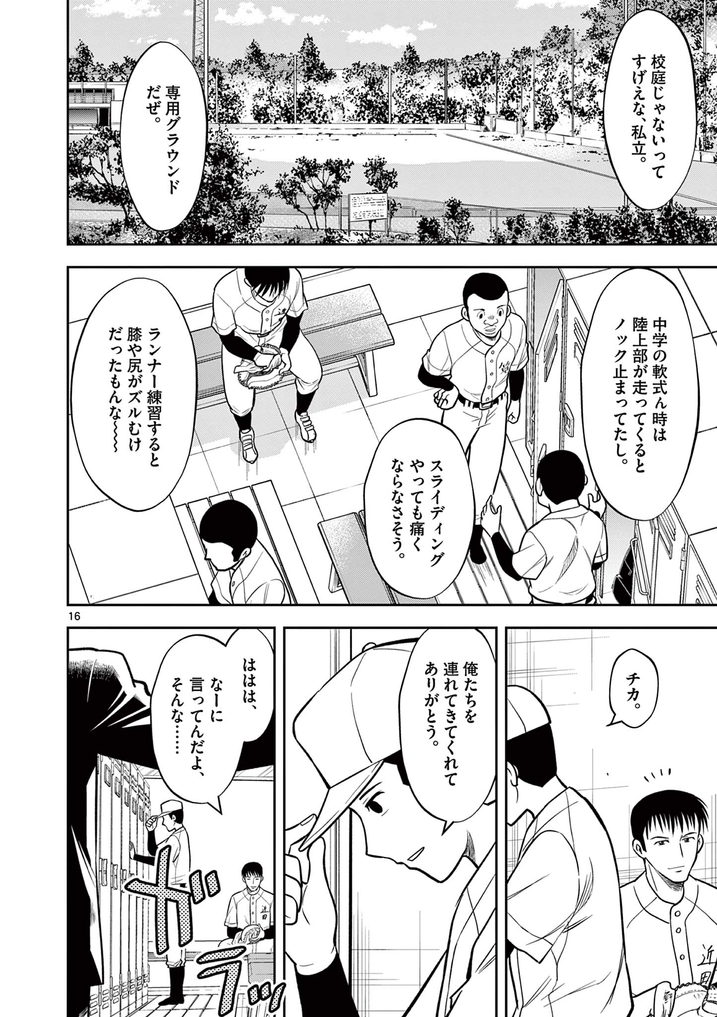 十五野球少年漂流記 第3話 - Page 16