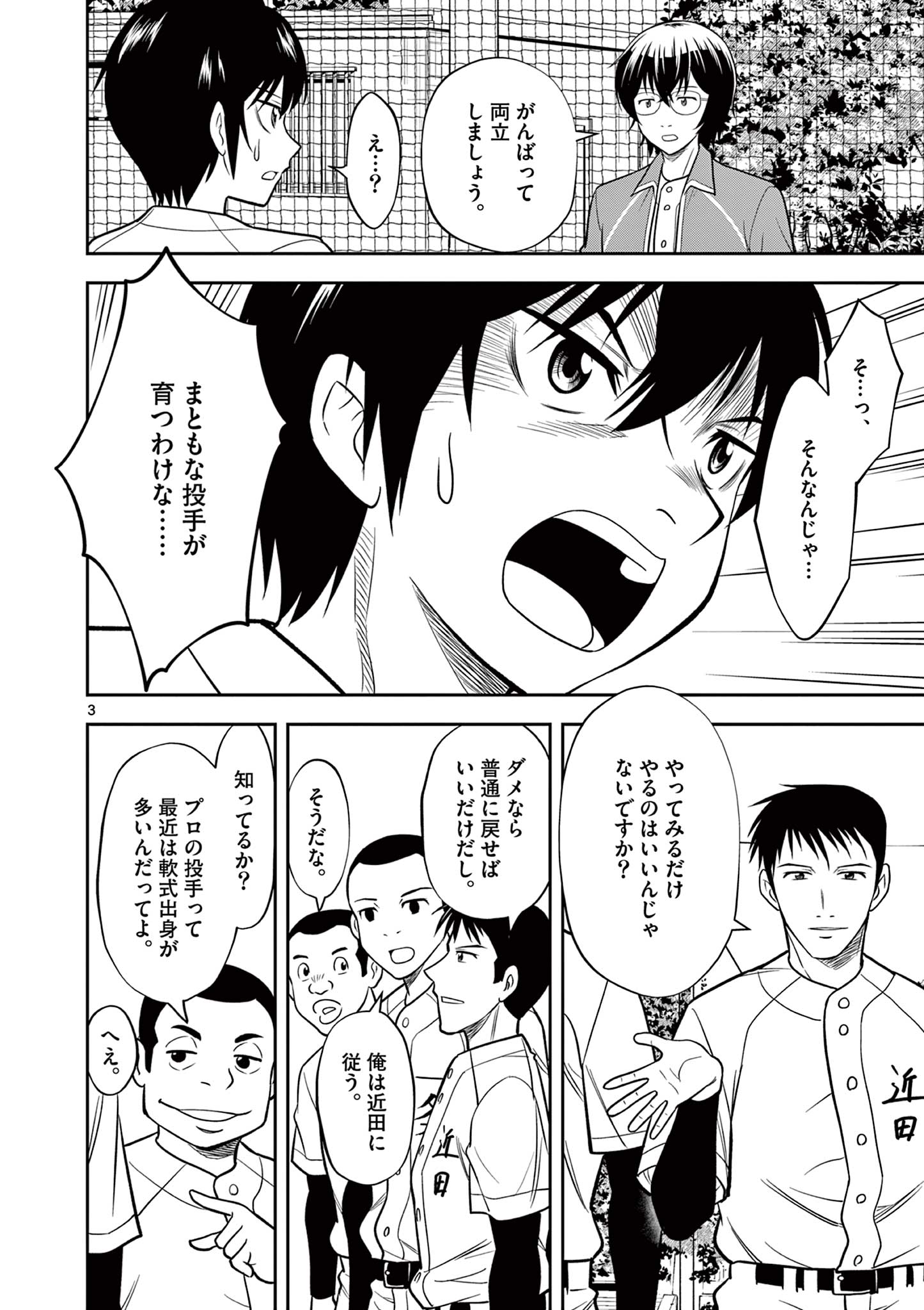 十五野球少年漂流記 第4話 - Page 4