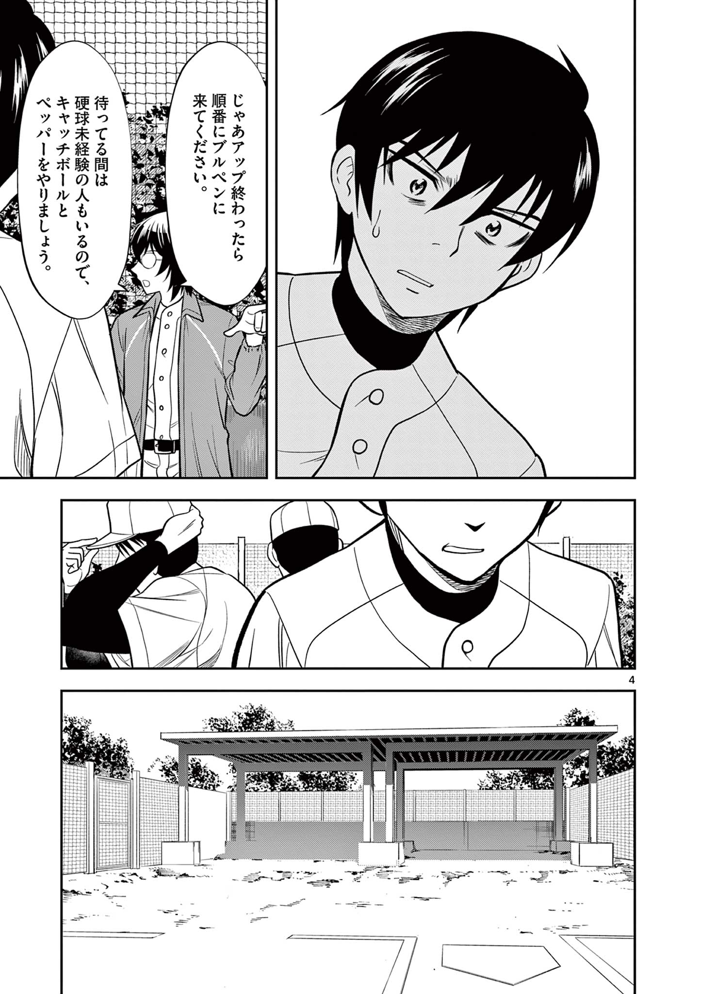 十五野球少年漂流記 第4話 - Page 5