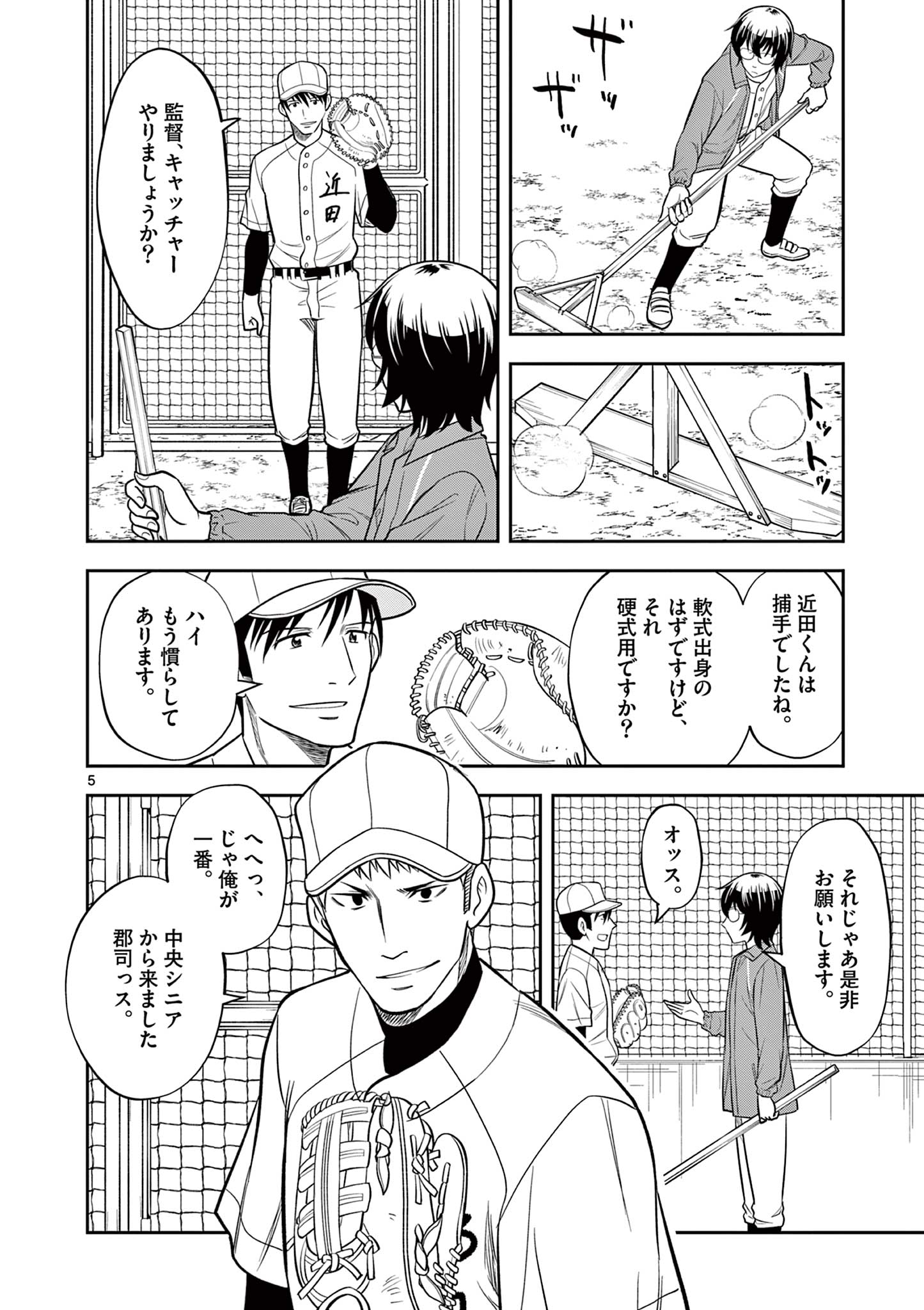 十五野球少年漂流記 第4話 - Page 6