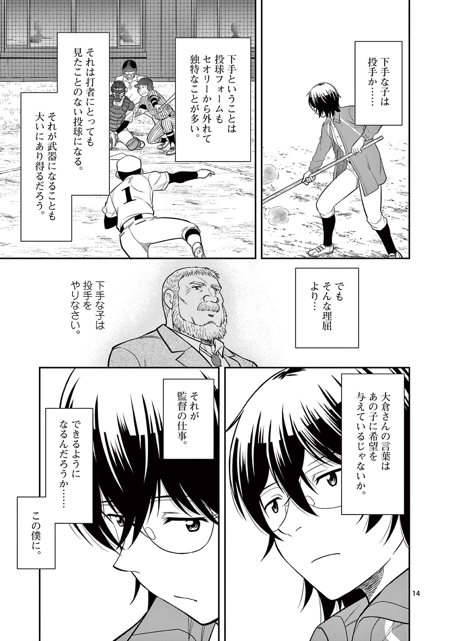 十五野球少年漂流記 第4話 - Page 14