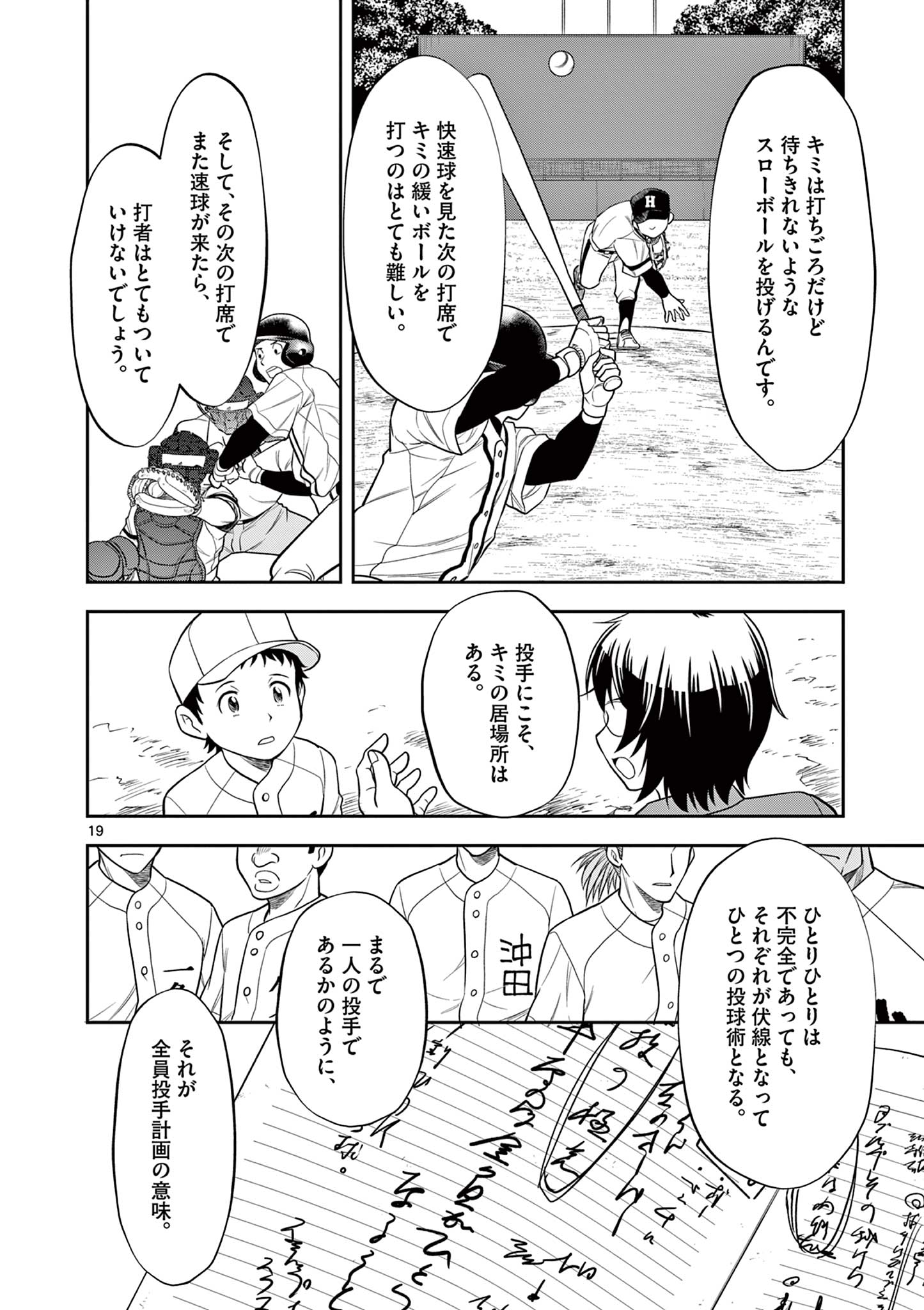 十五野球少年漂流記 第4話 - Page 20