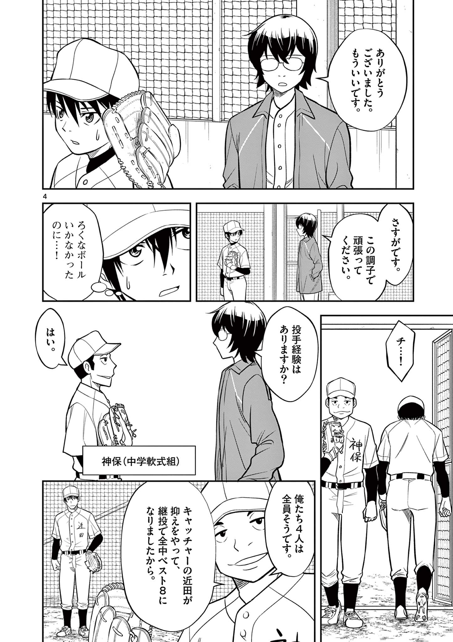 十五野球少年漂流記 第5話 - Page 4