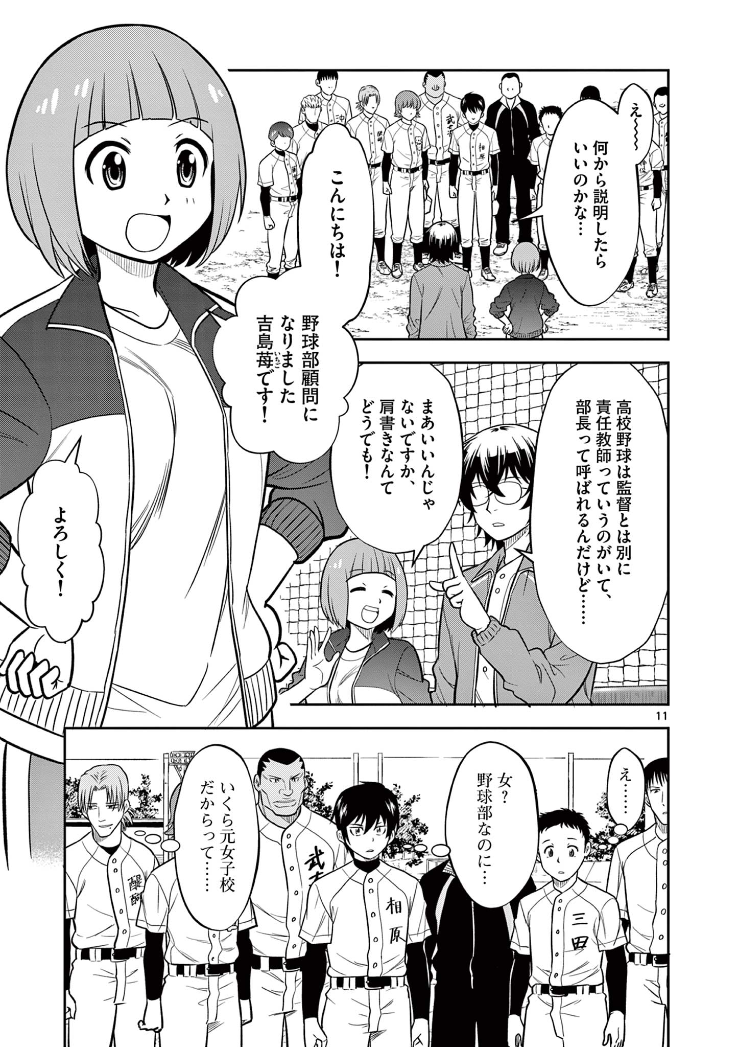 十五野球少年漂流記 第5話 - Page 11