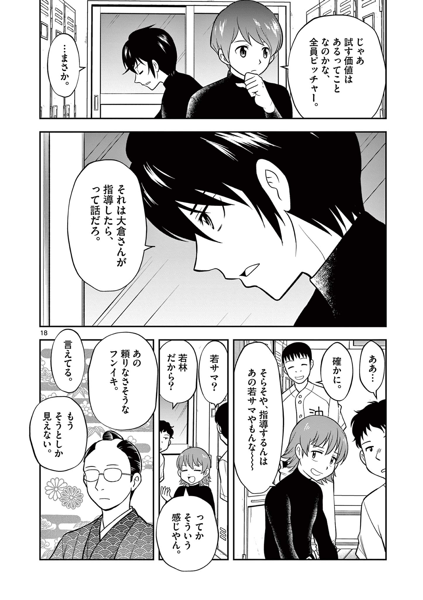 十五野球少年漂流記 第5話 - Page 19