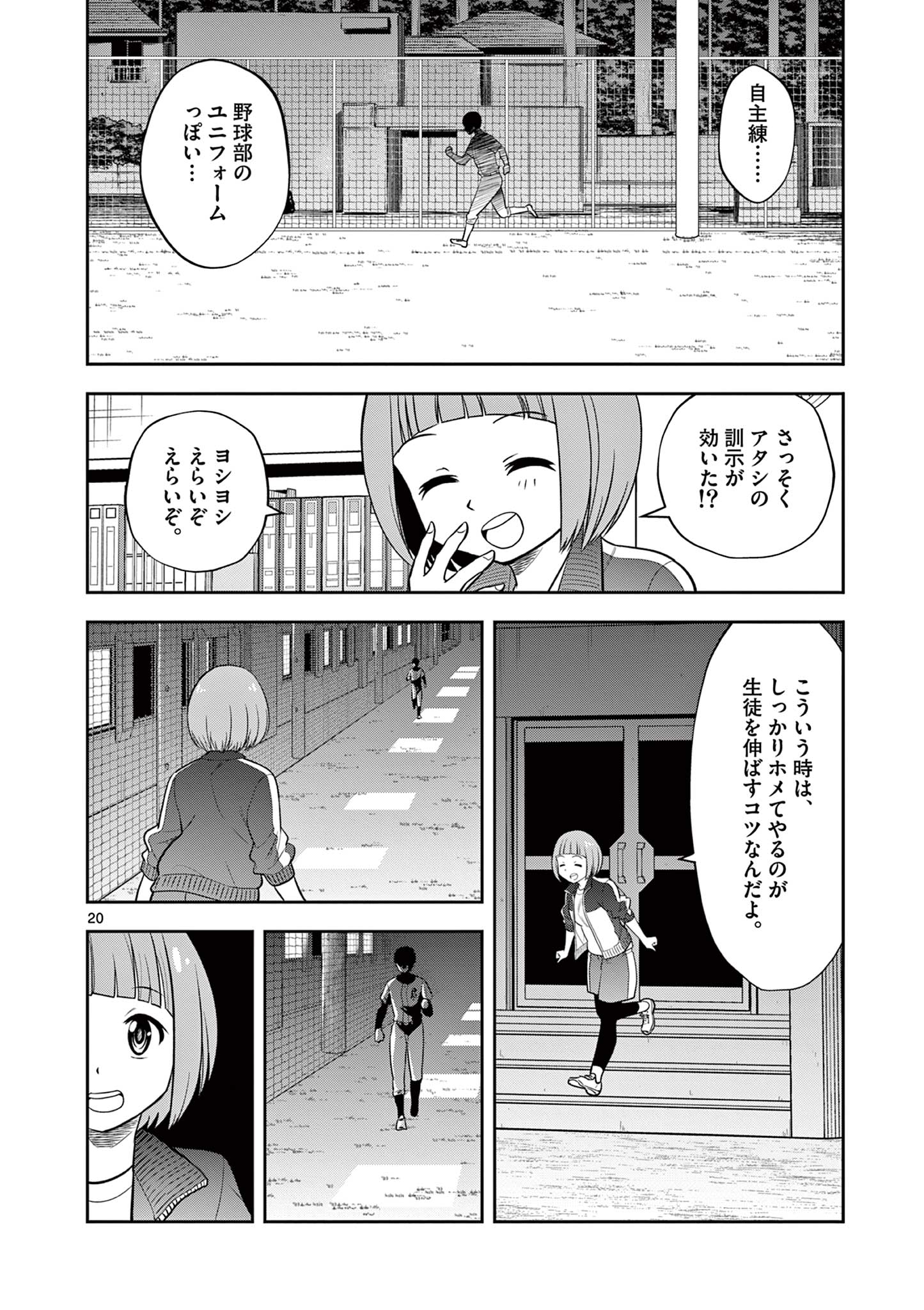 十五野球少年漂流記 第5話 - Page 20