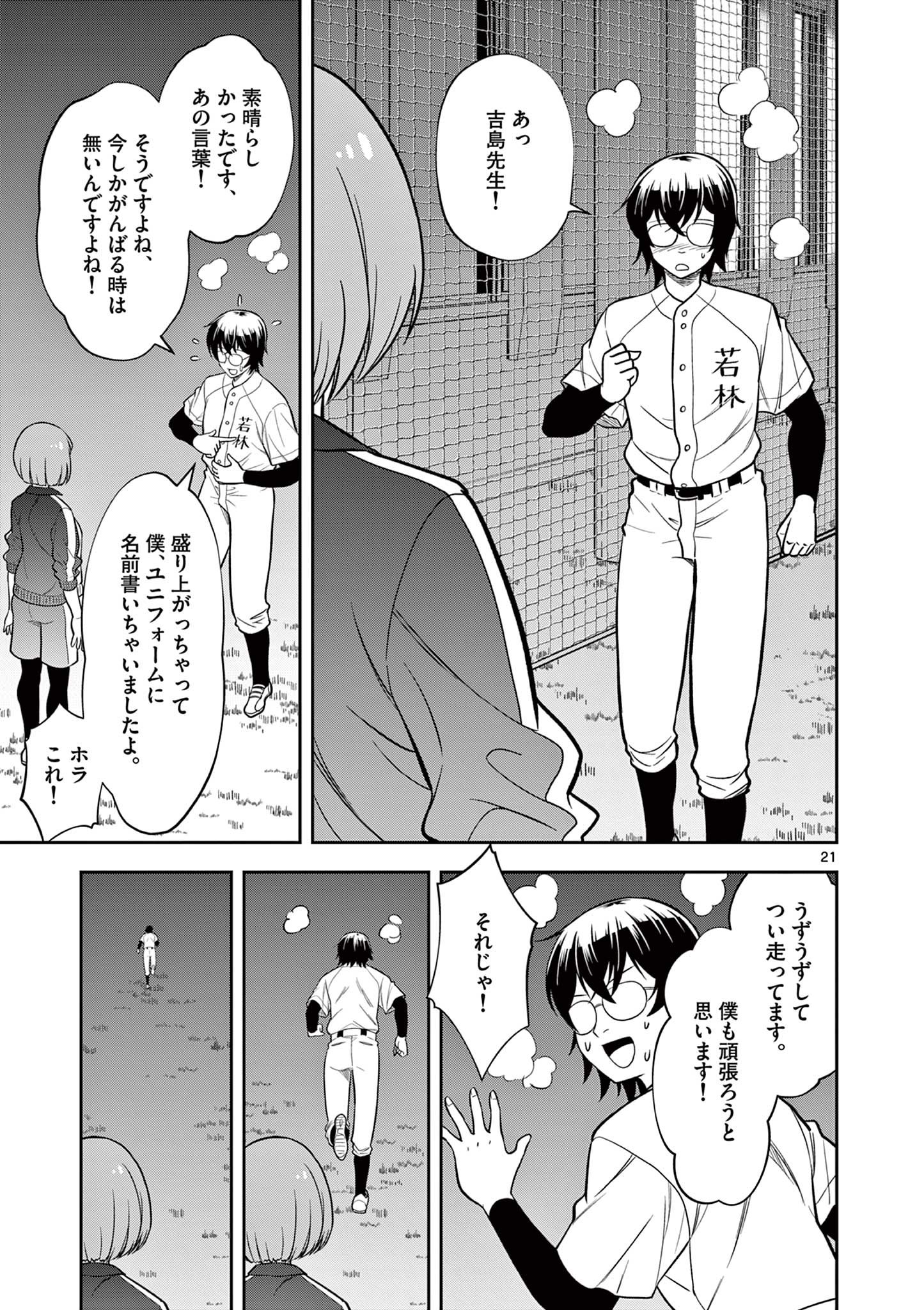 十五野球少年漂流記 第5話 - Page 22