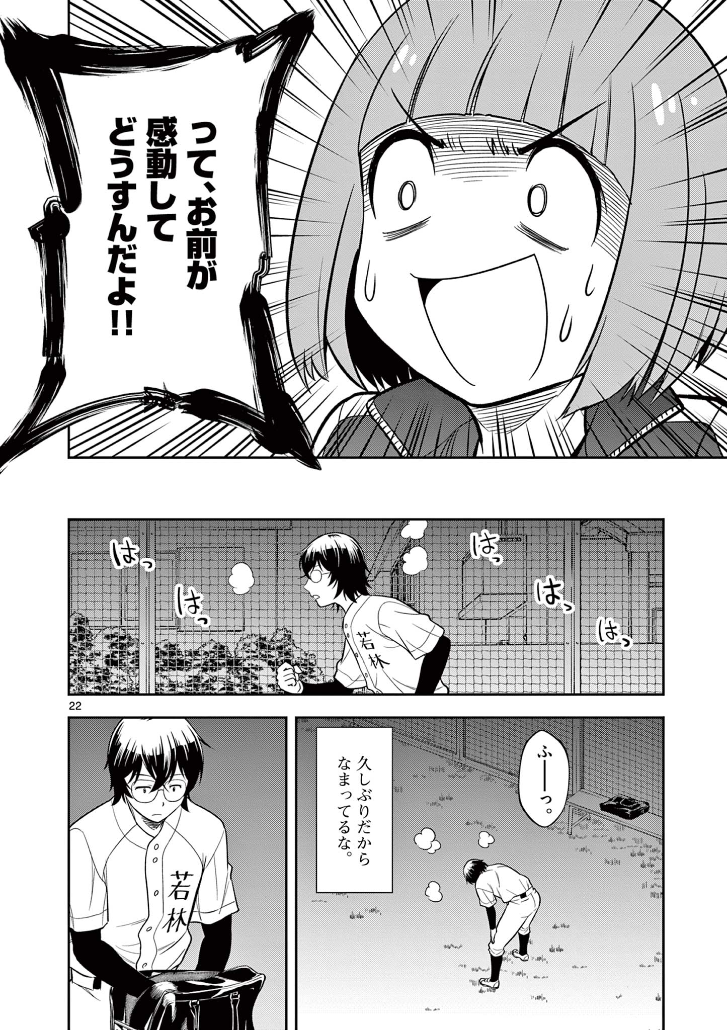 十五野球少年漂流記 第5話 - Page 22