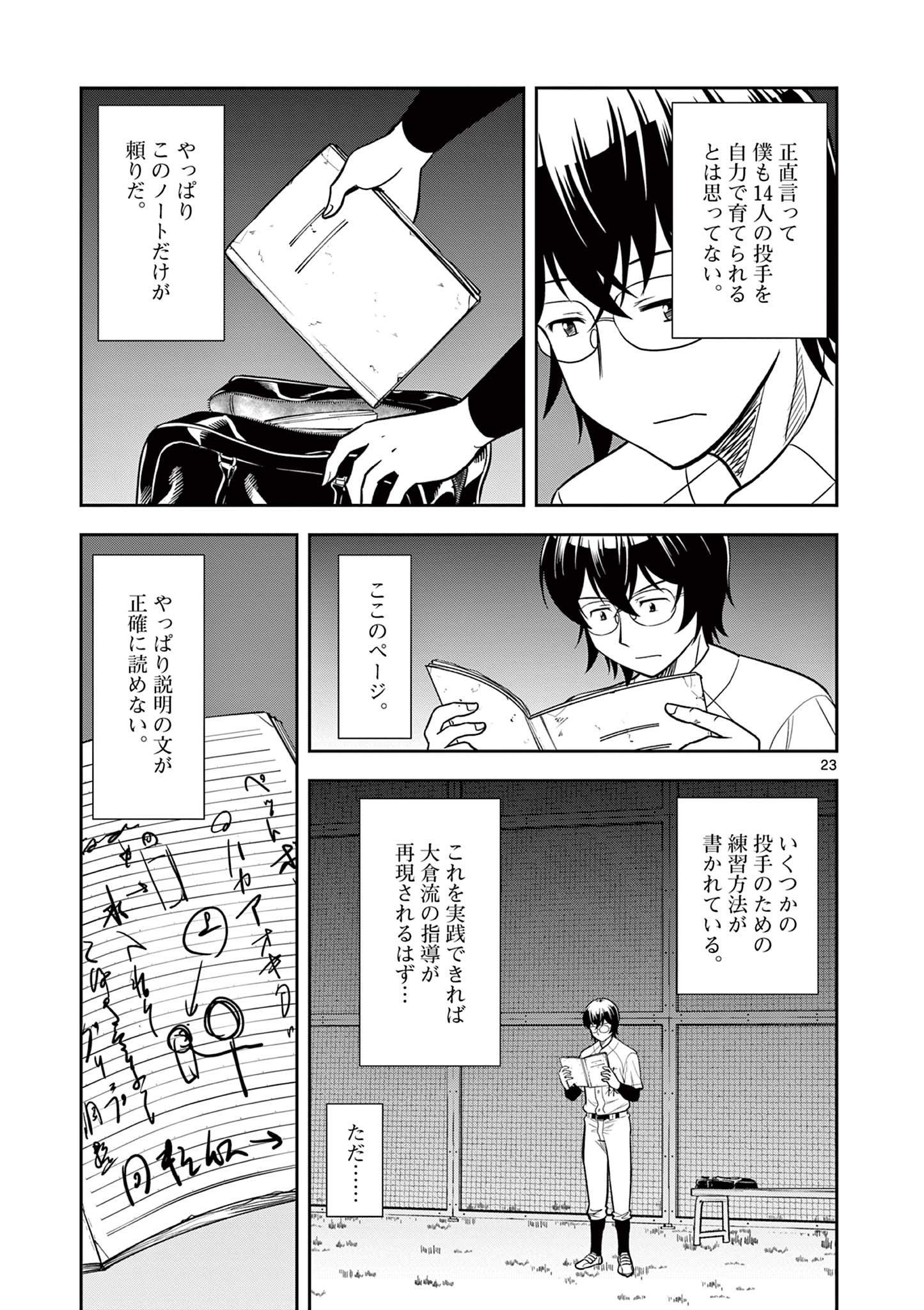 十五野球少年漂流記 第5話 - Page 24