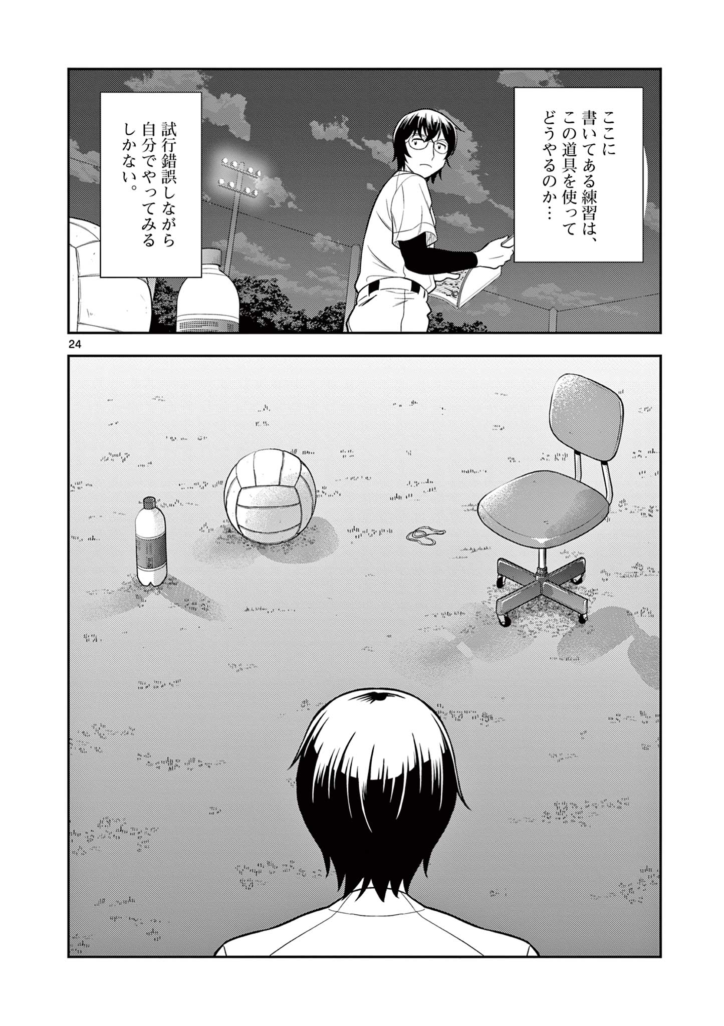 十五野球少年漂流記 第5話 - Page 25