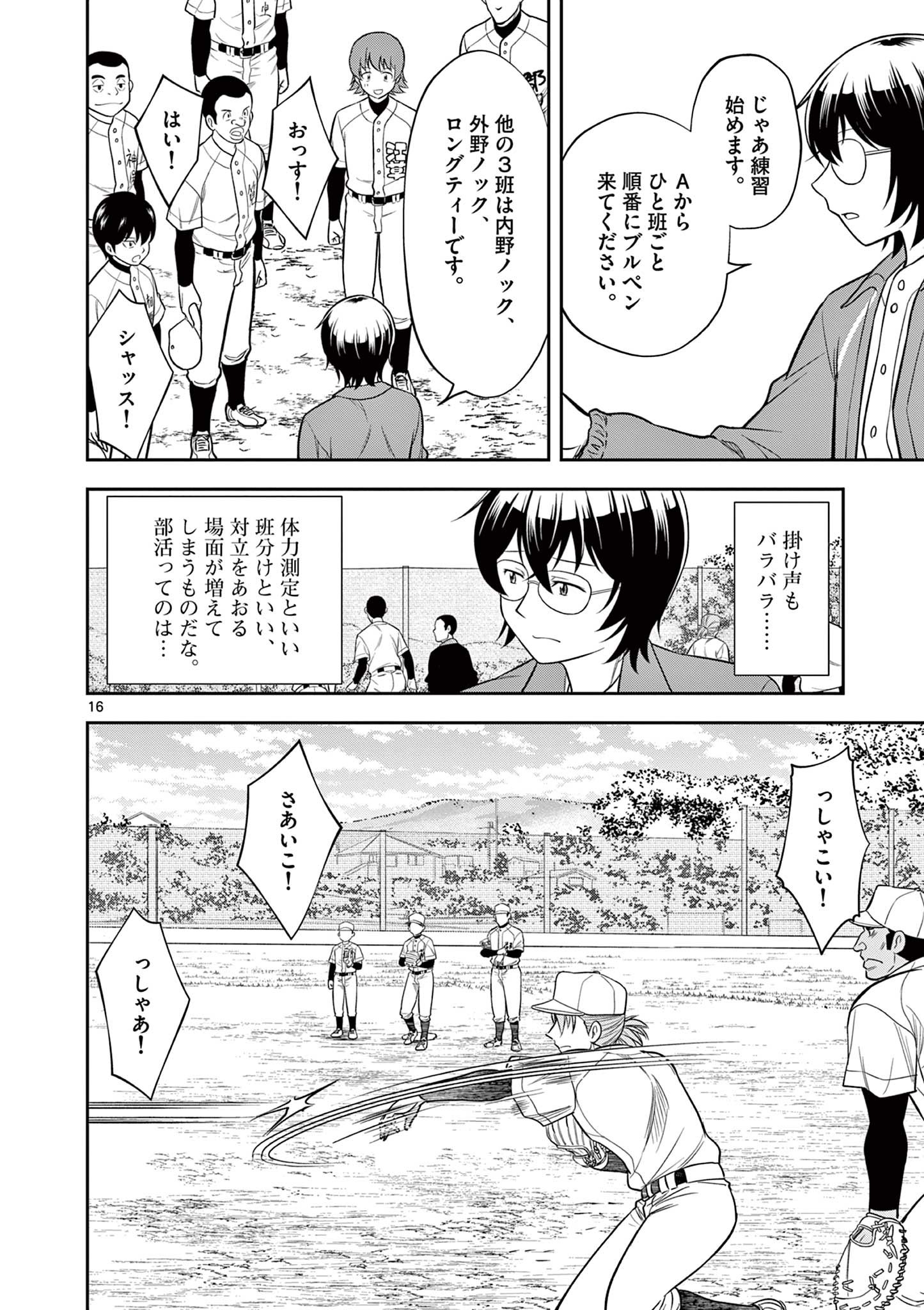 十五野球少年漂流記 第6話 - Page 17