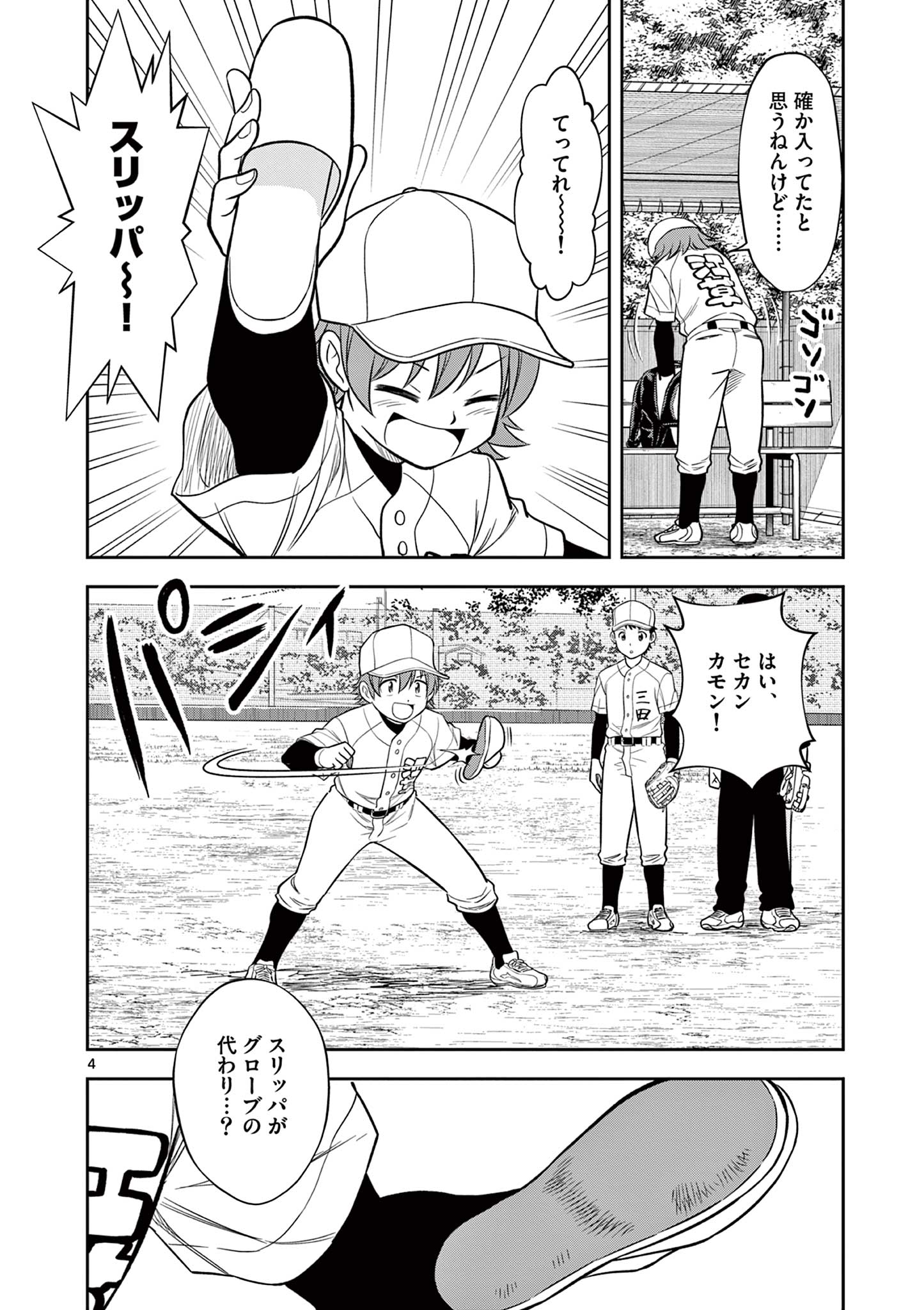 十五野球少年漂流記 第7話 - Page 4