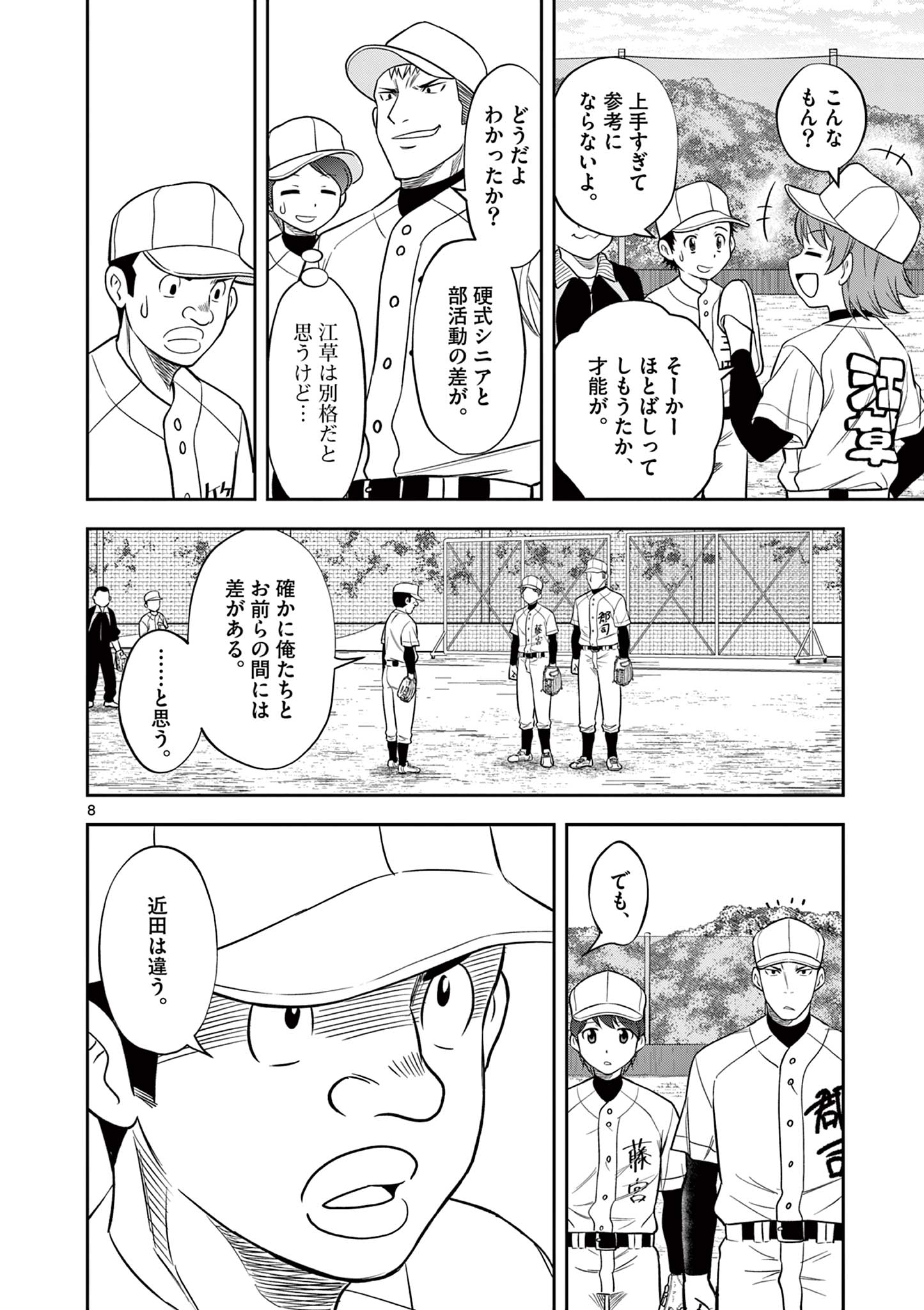 十五野球少年漂流記 第7話 - Page 8