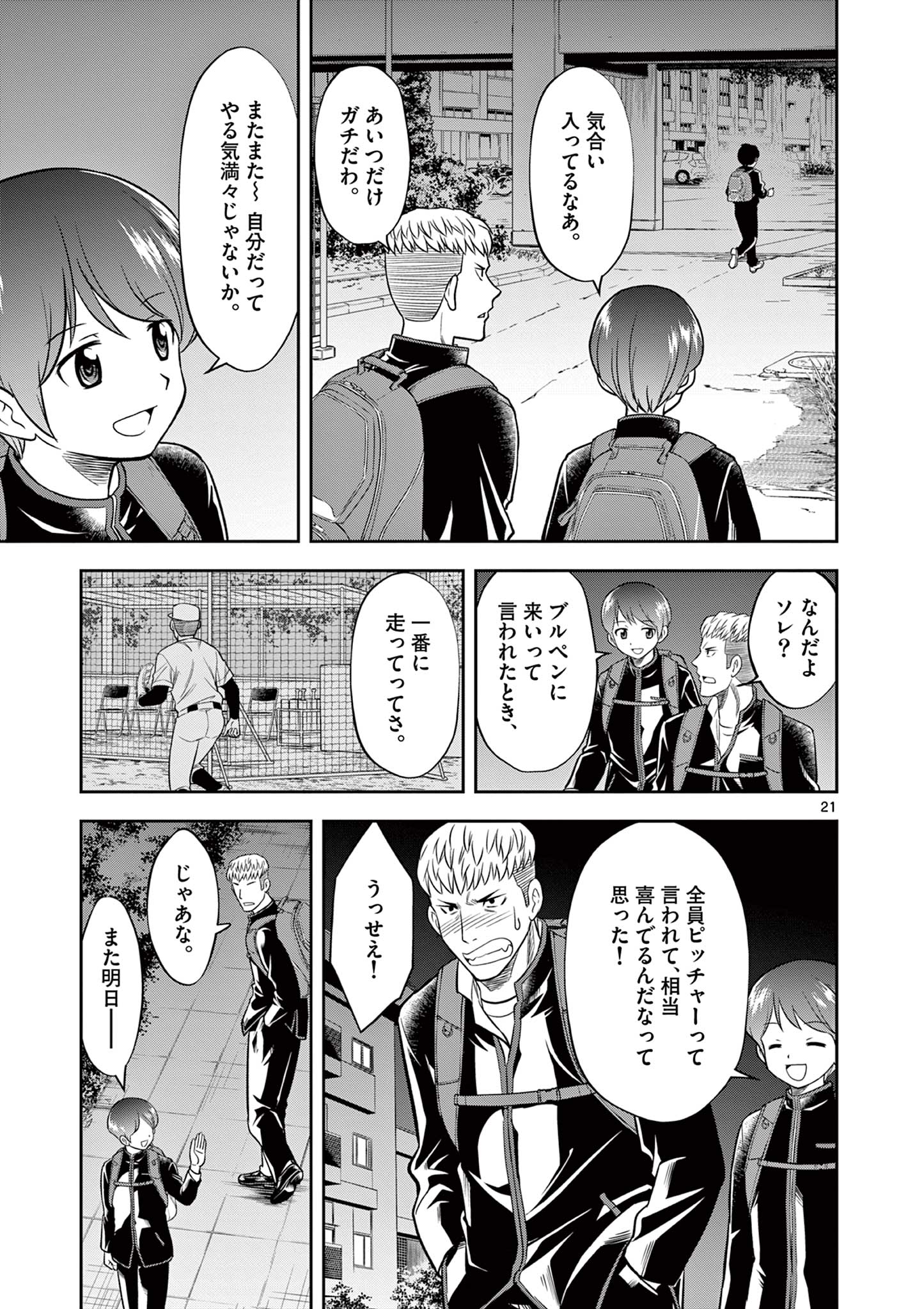 十五野球少年漂流記 第7話 - Page 22