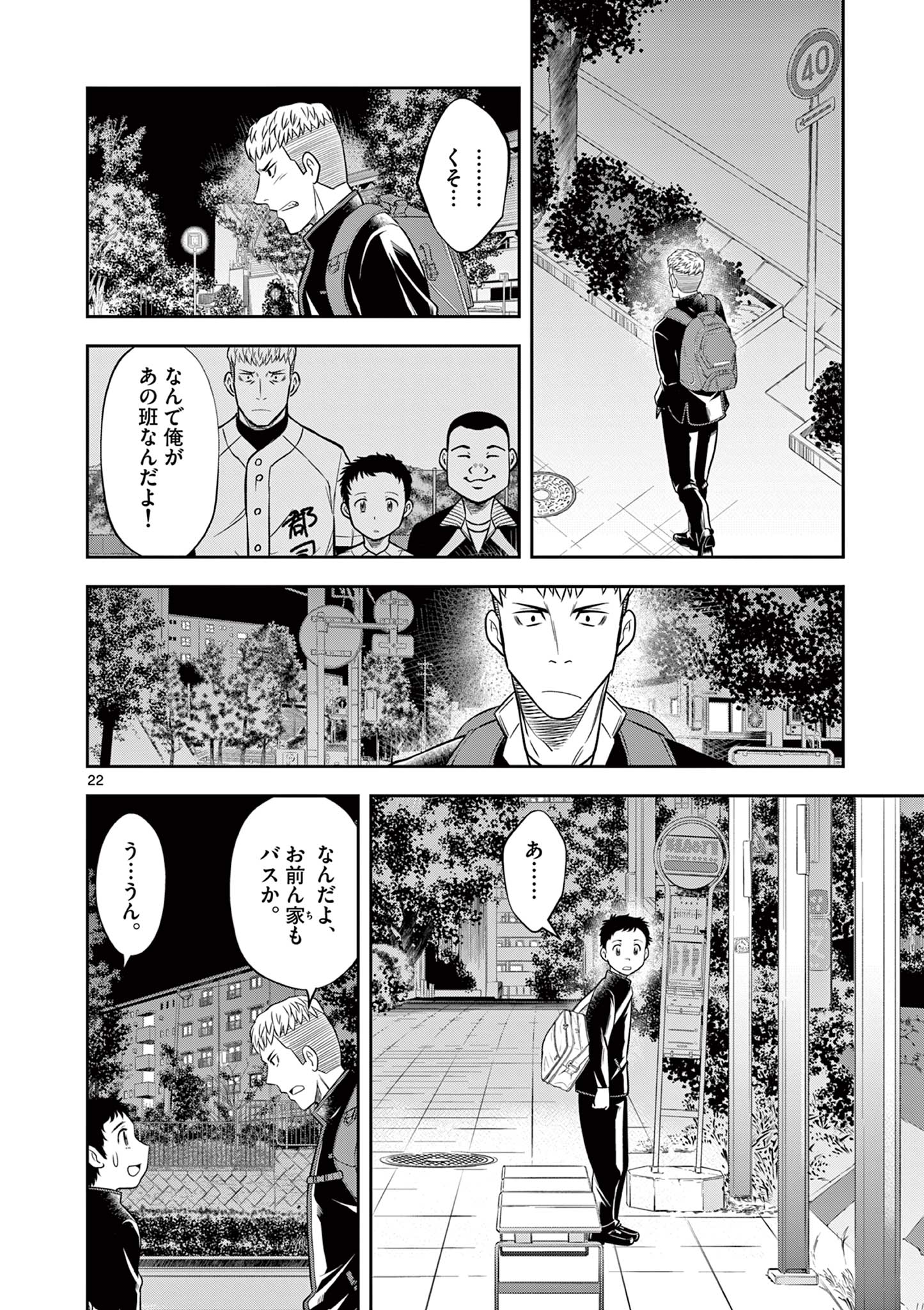 十五野球少年漂流記 第7話 - Page 22