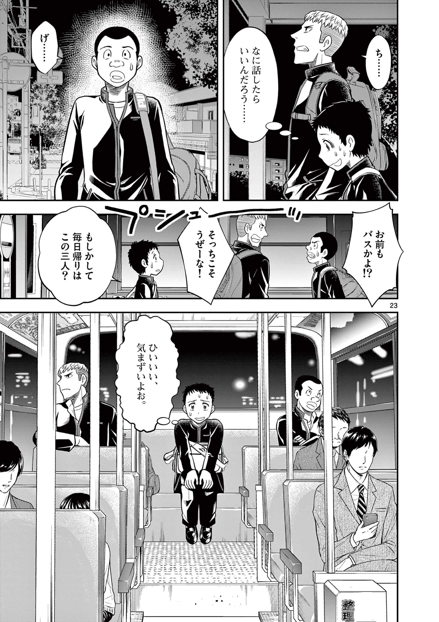 十五野球少年漂流記 第7話 - Page 24