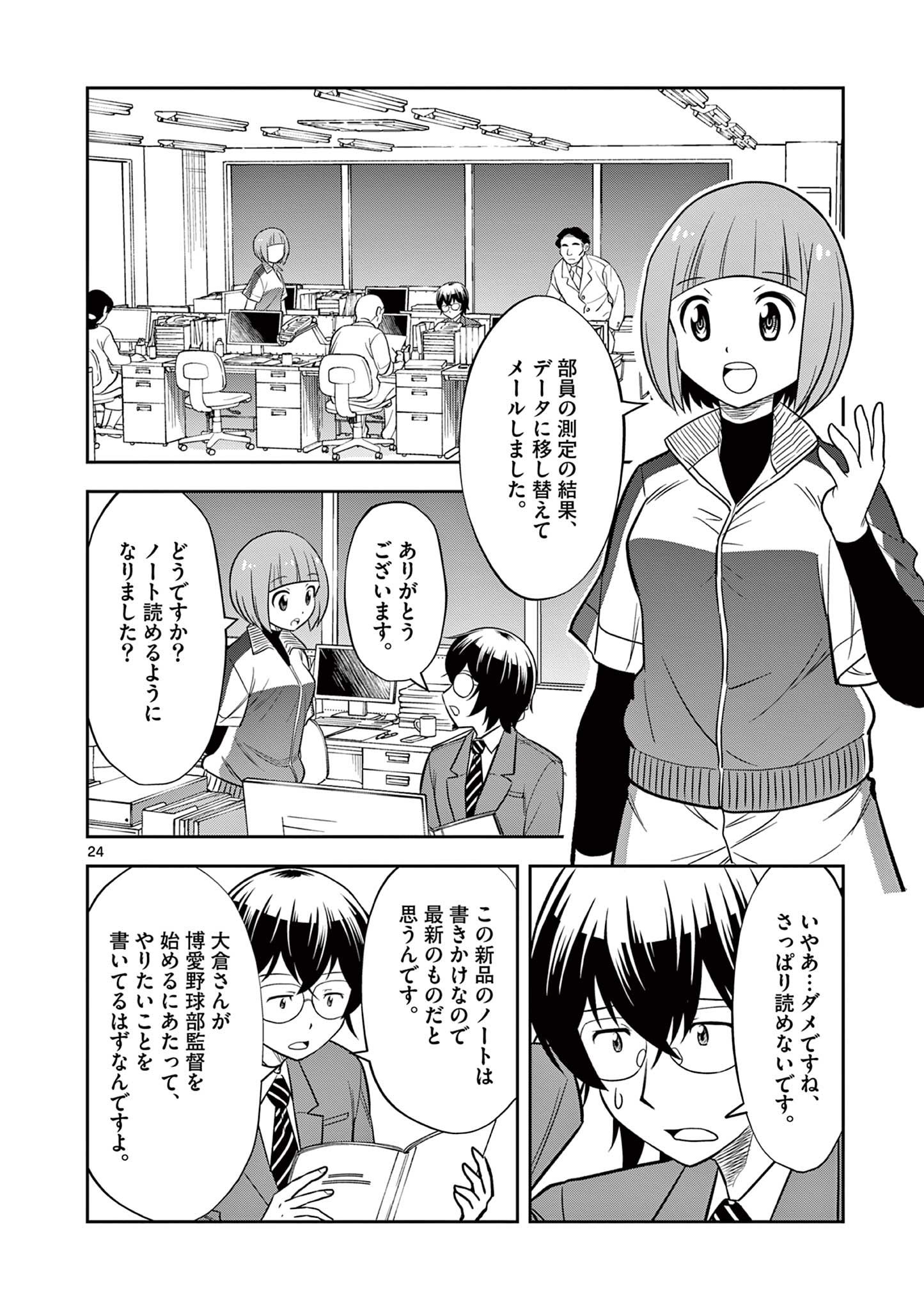 十五野球少年漂流記 第7話 - Page 24