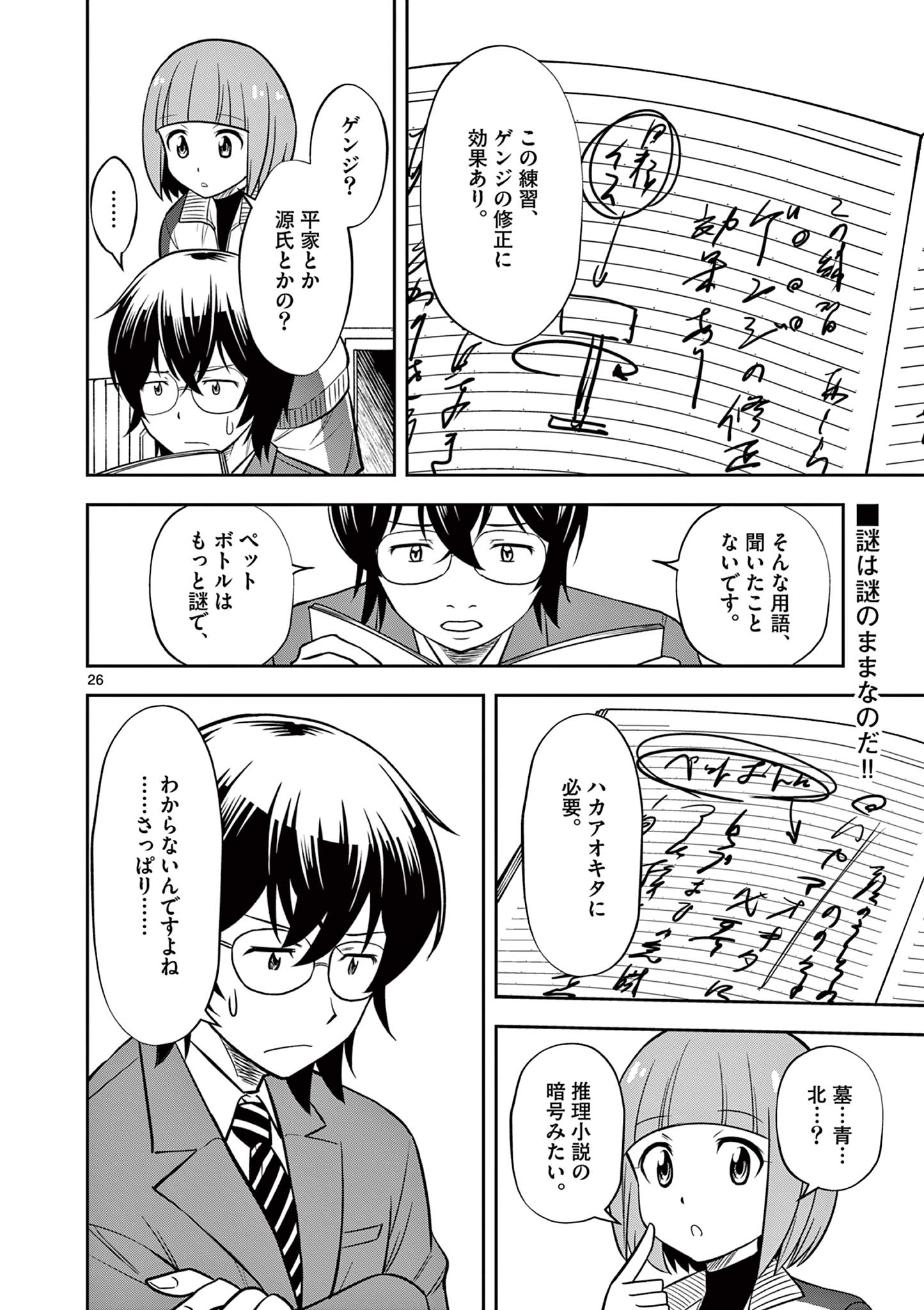 十五野球少年漂流記 第7話 - Page 26