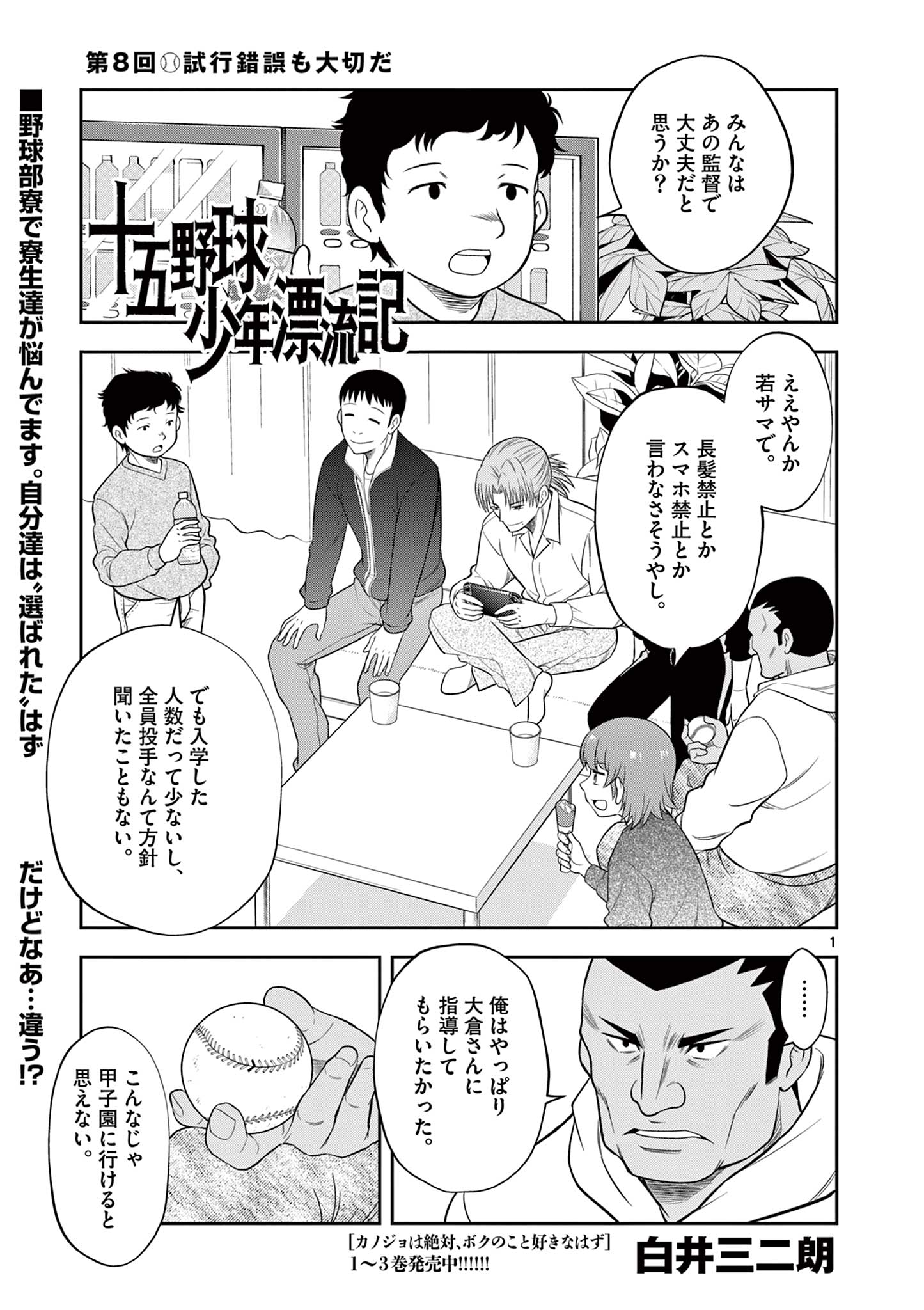 十五野球少年漂流記 第8話 - Page 1