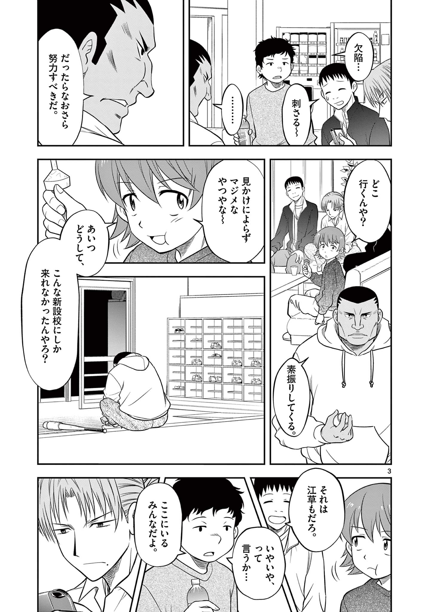 十五野球少年漂流記 第8話 - Page 4