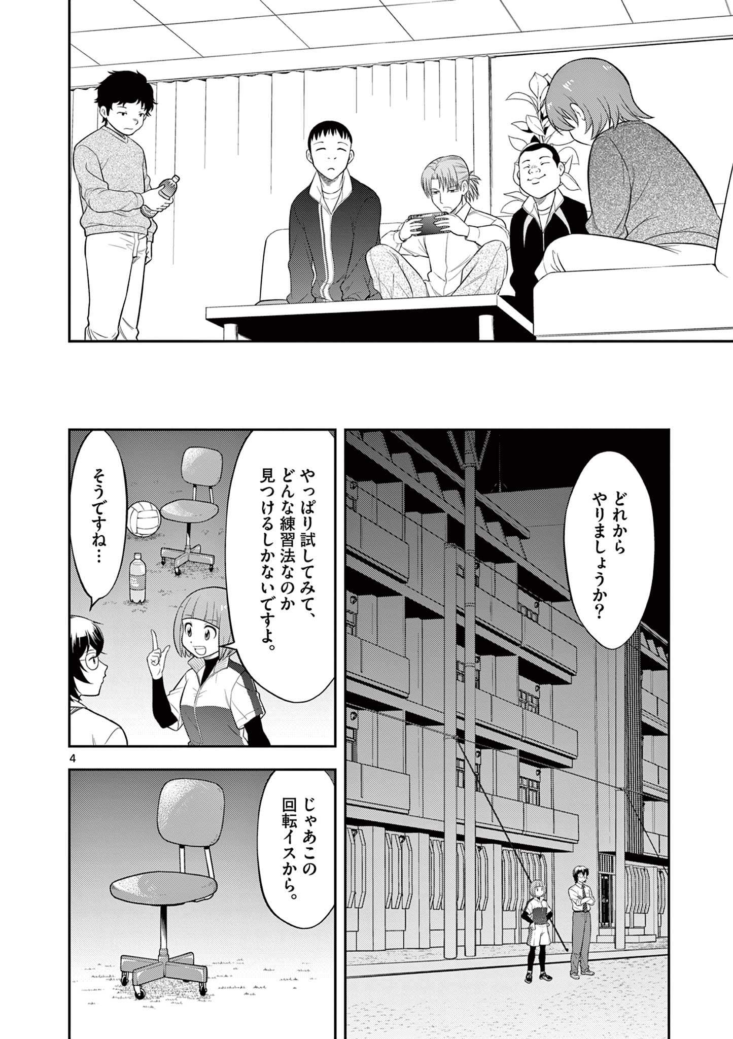 十五野球少年漂流記 第8話 - Page 4