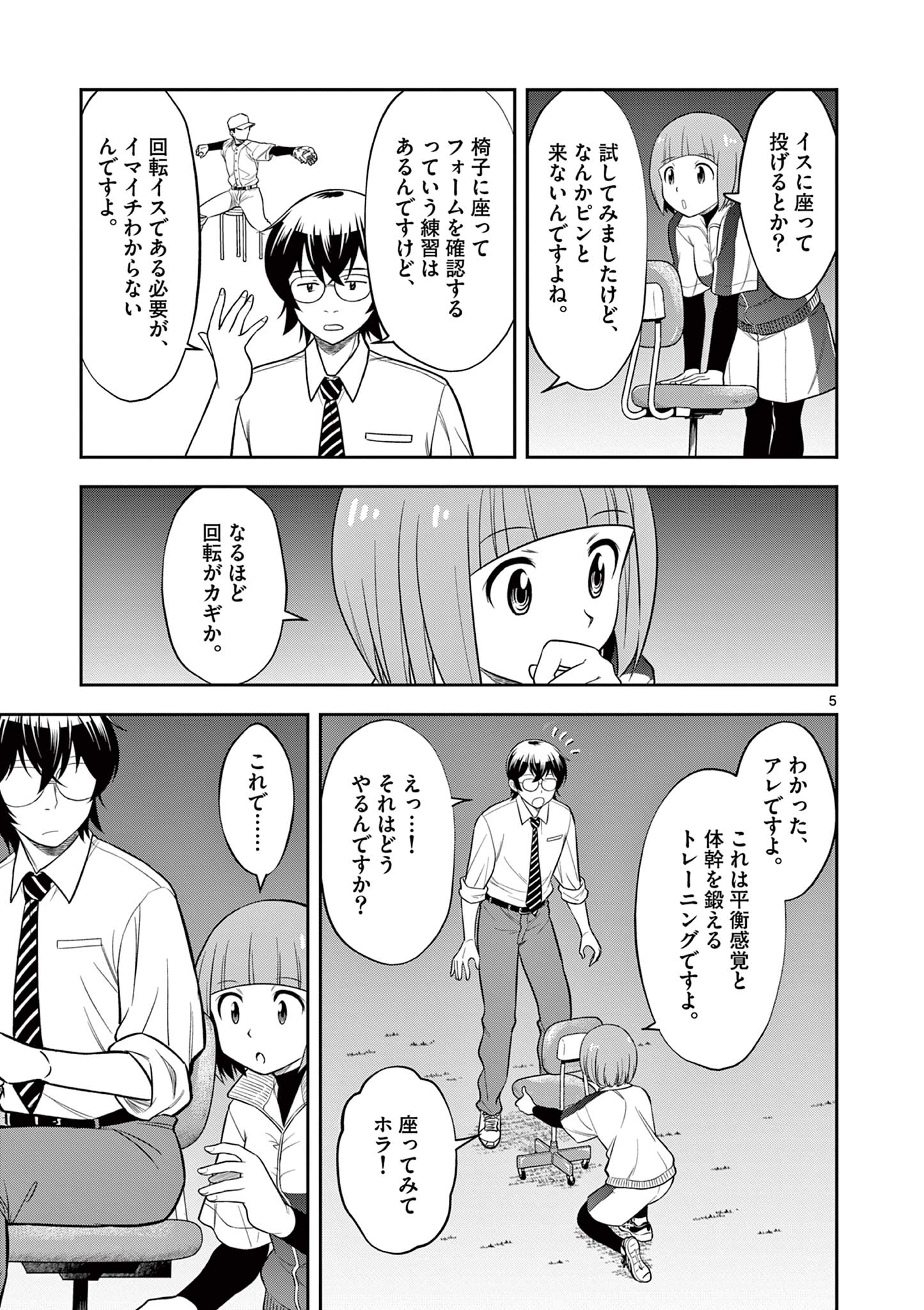 十五野球少年漂流記 第8話 - Page 6