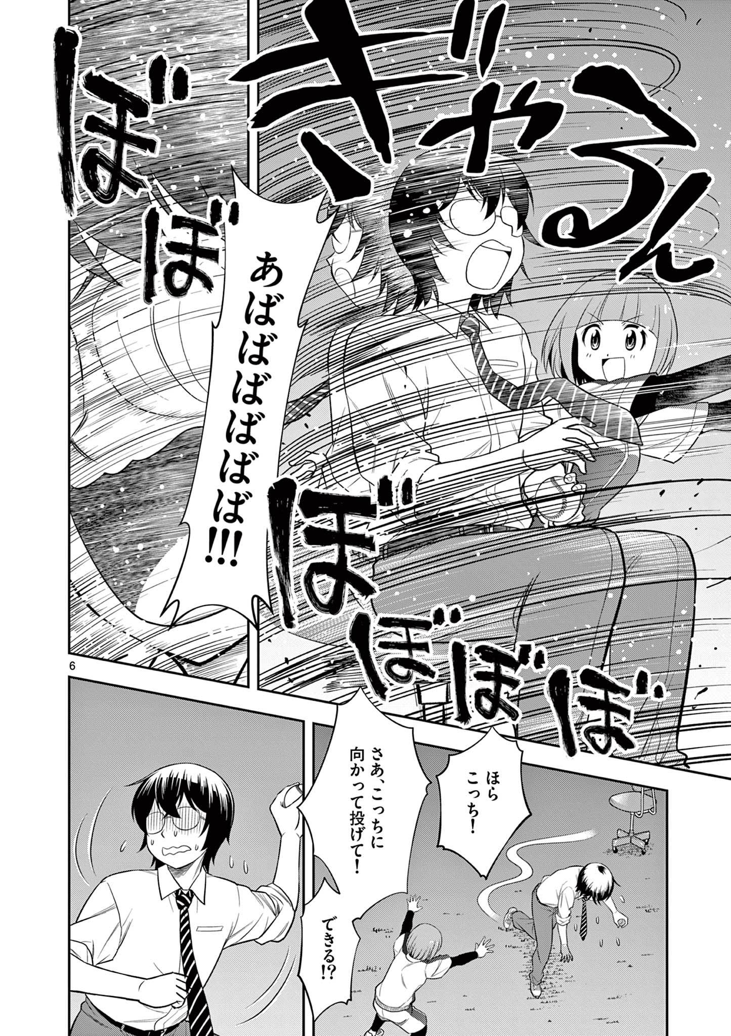 十五野球少年漂流記 第8話 - Page 7