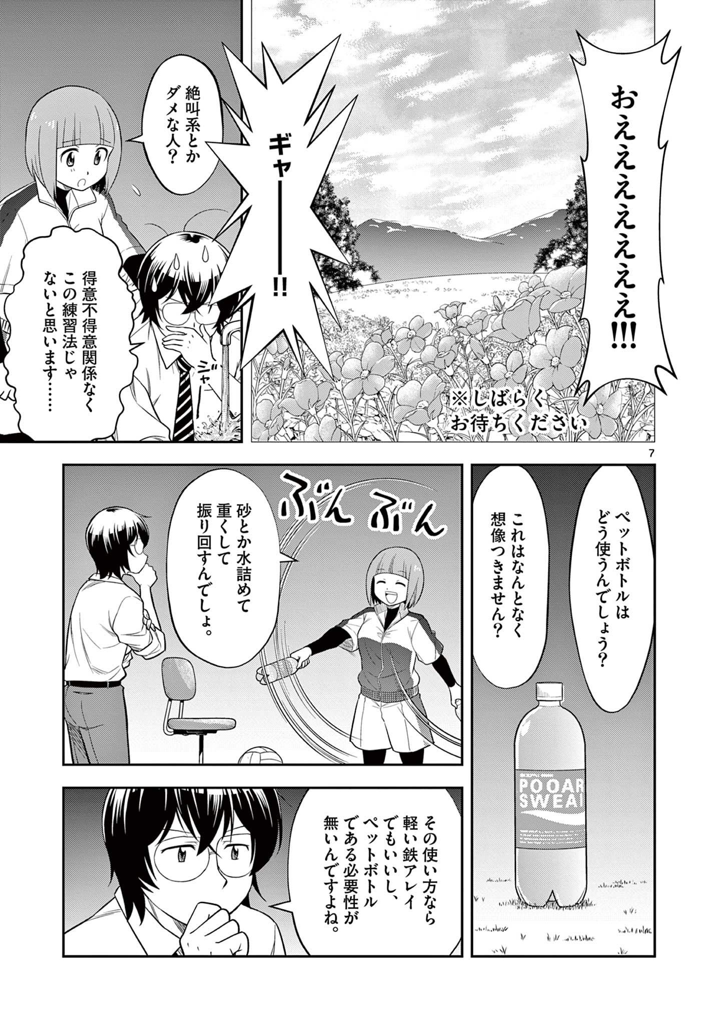 十五野球少年漂流記 第8話 - Page 7