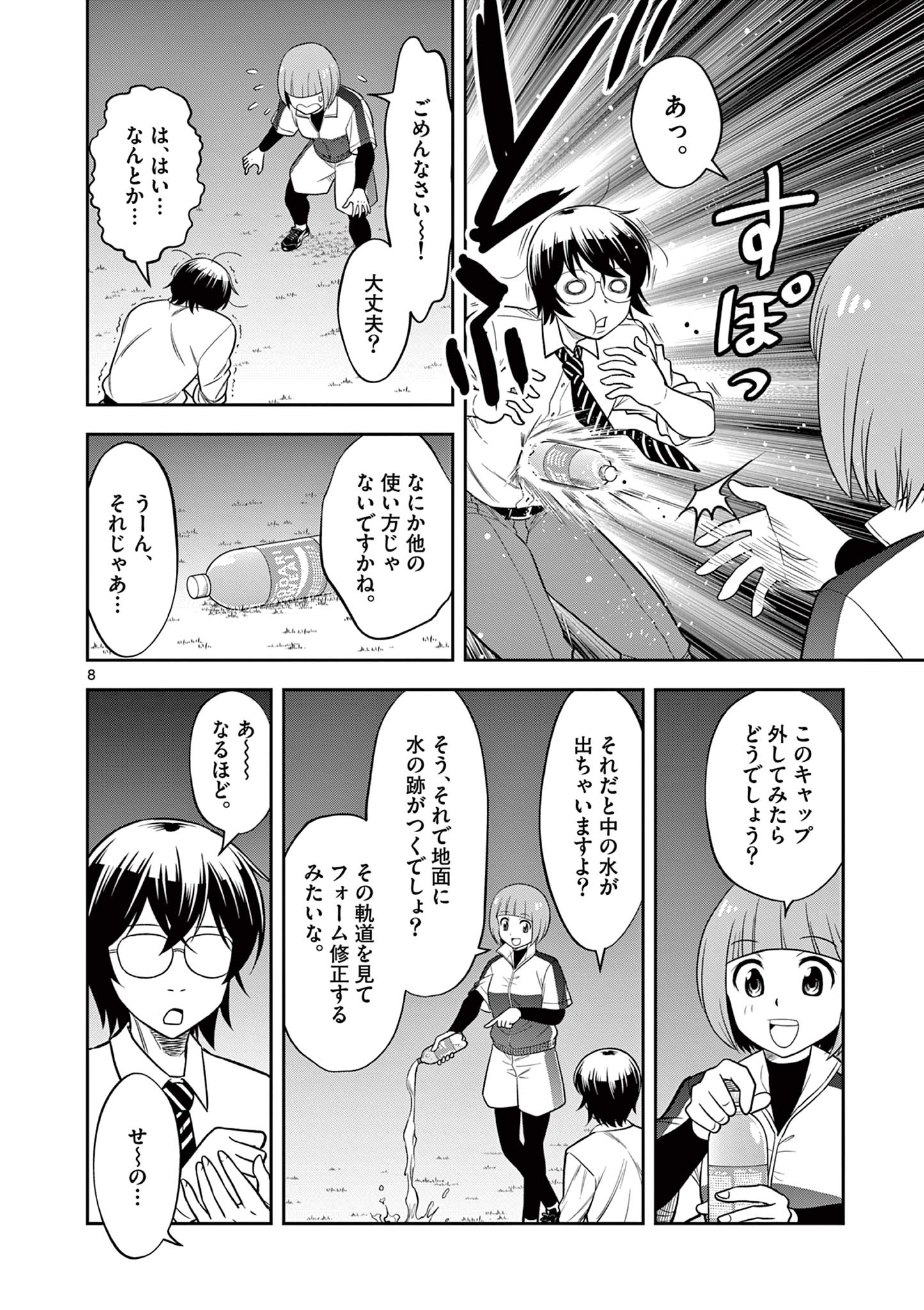 十五野球少年漂流記 第8話 - Page 9