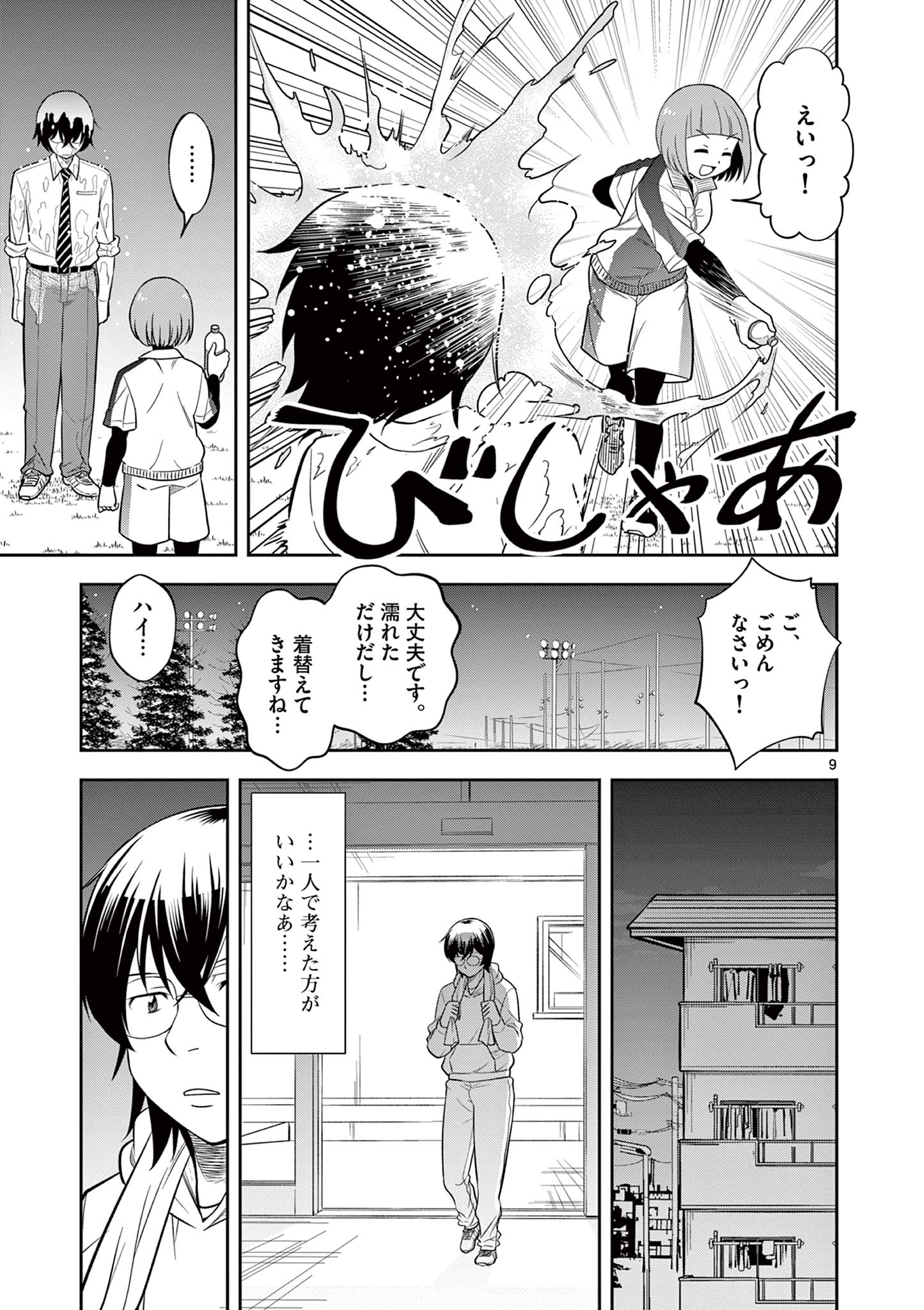 十五野球少年漂流記 第8話 - Page 10