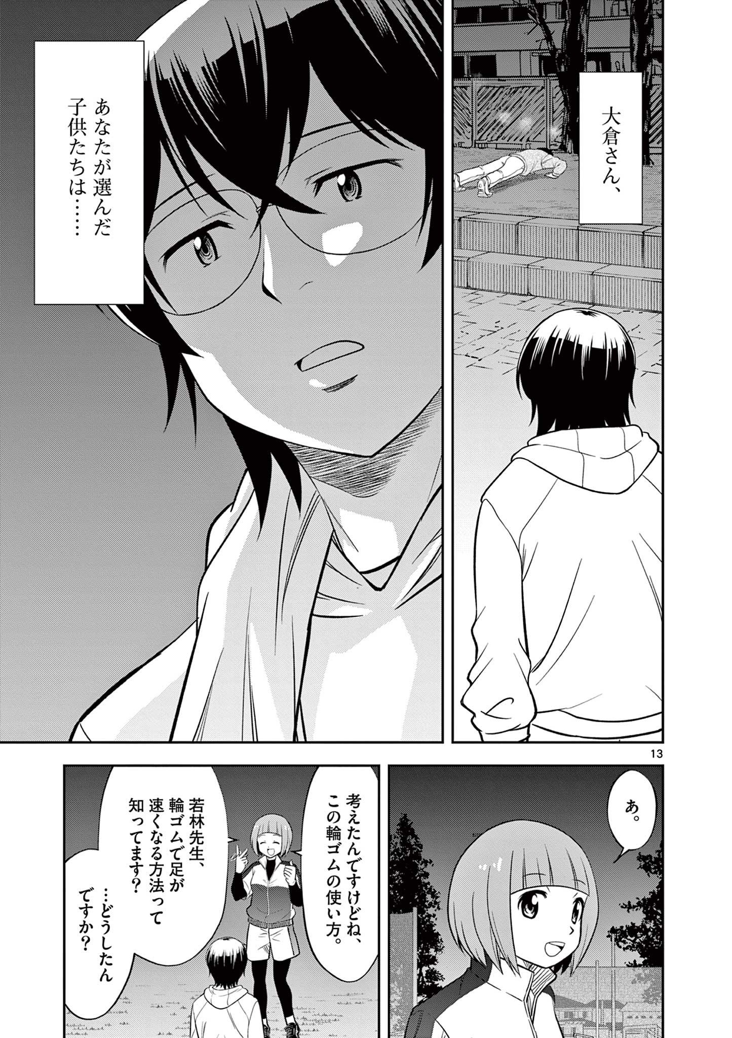 十五野球少年漂流記 第8話 - Page 14