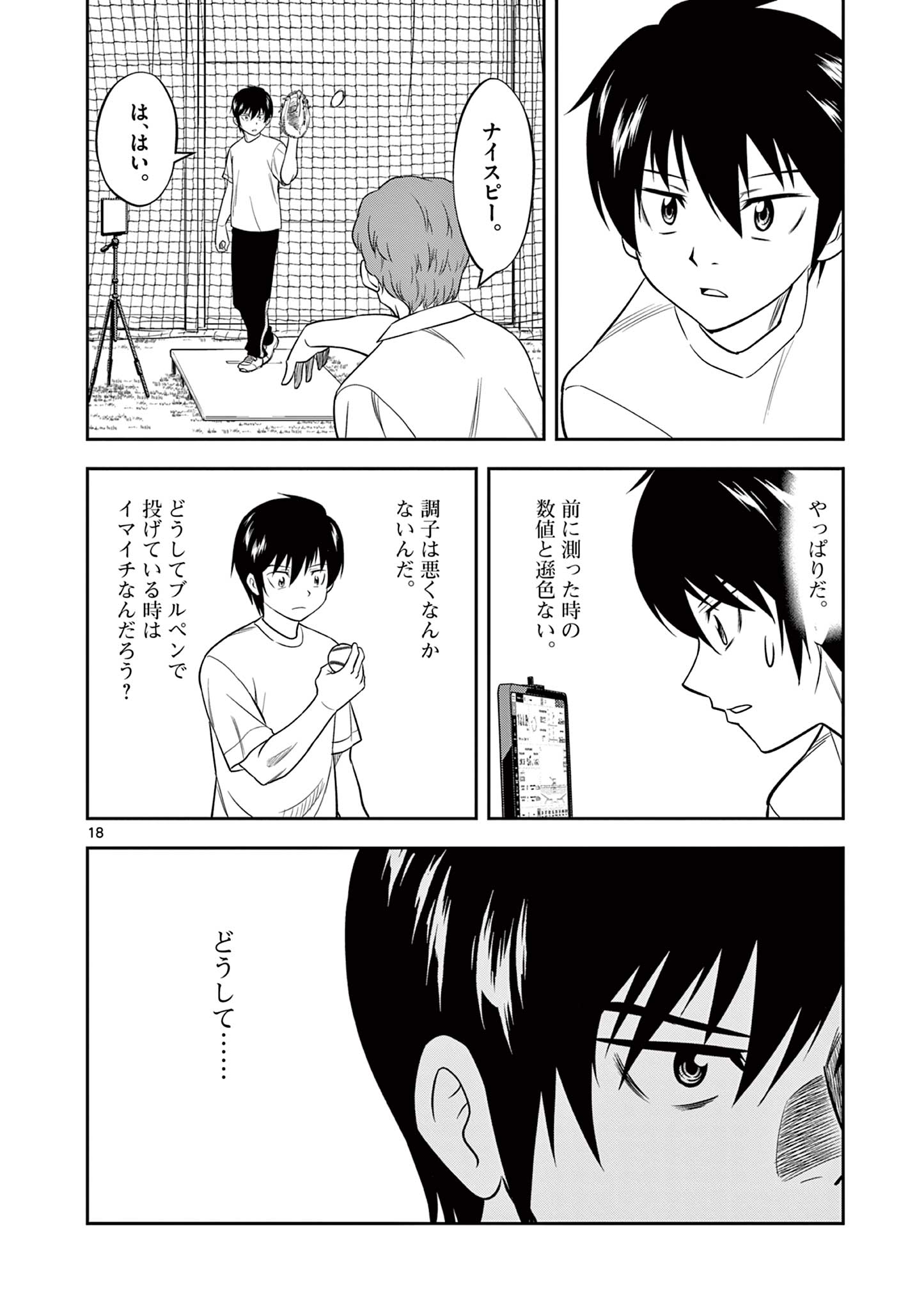 十五野球少年漂流記 第8話 - Page 18