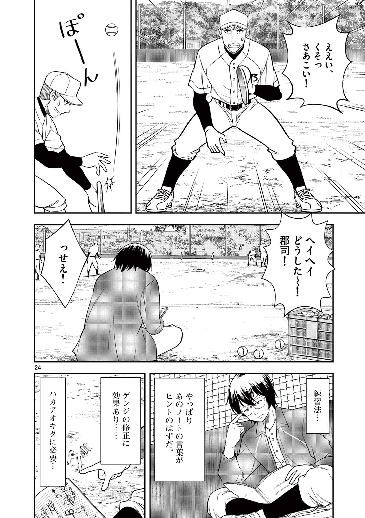 十五野球少年漂流記 第8話 - Page 25