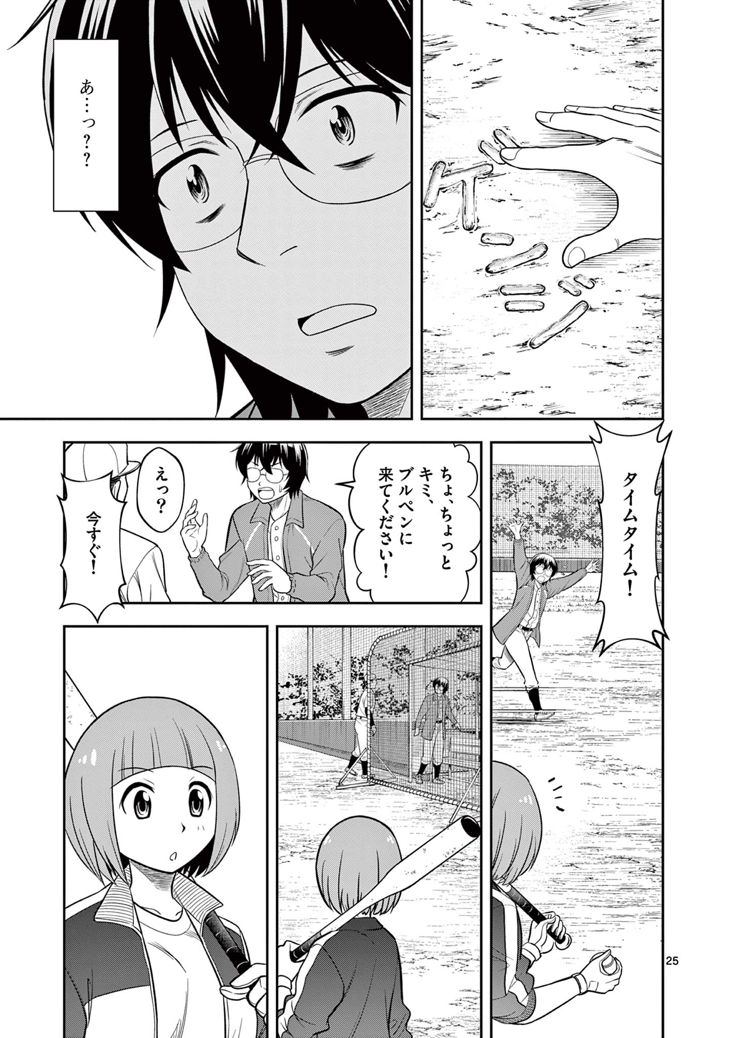 十五野球少年漂流記 第8話 - Page 25