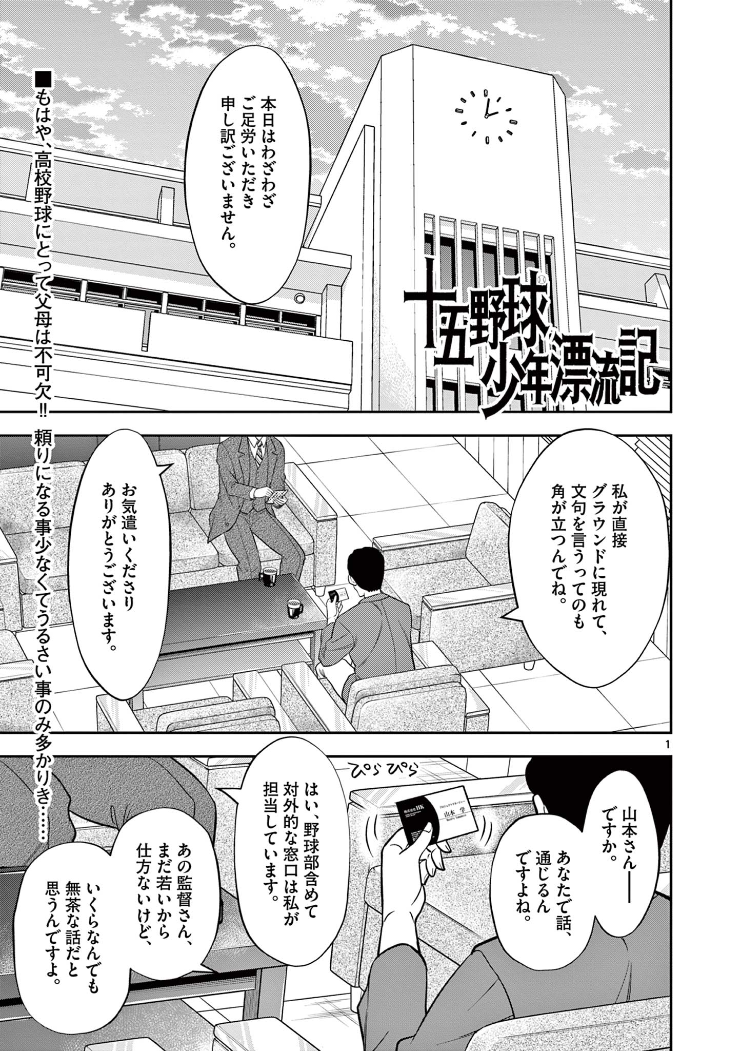 十五野球少年漂流記 第9話 - Page 2