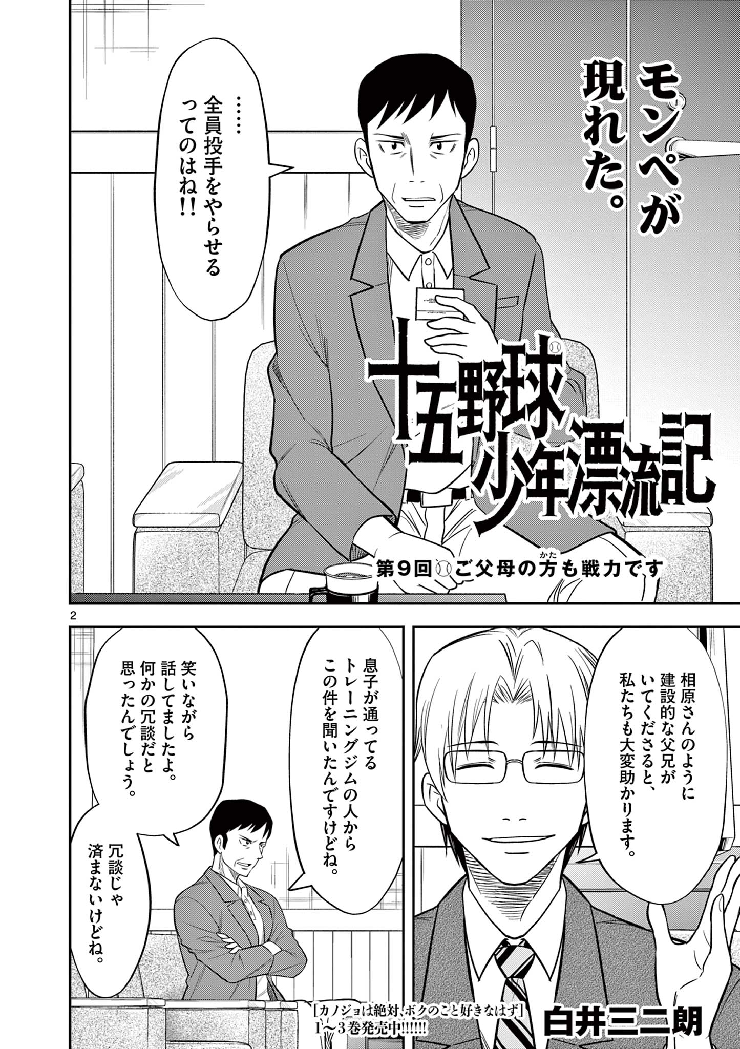 十五野球少年漂流記 第9話 - Page 3