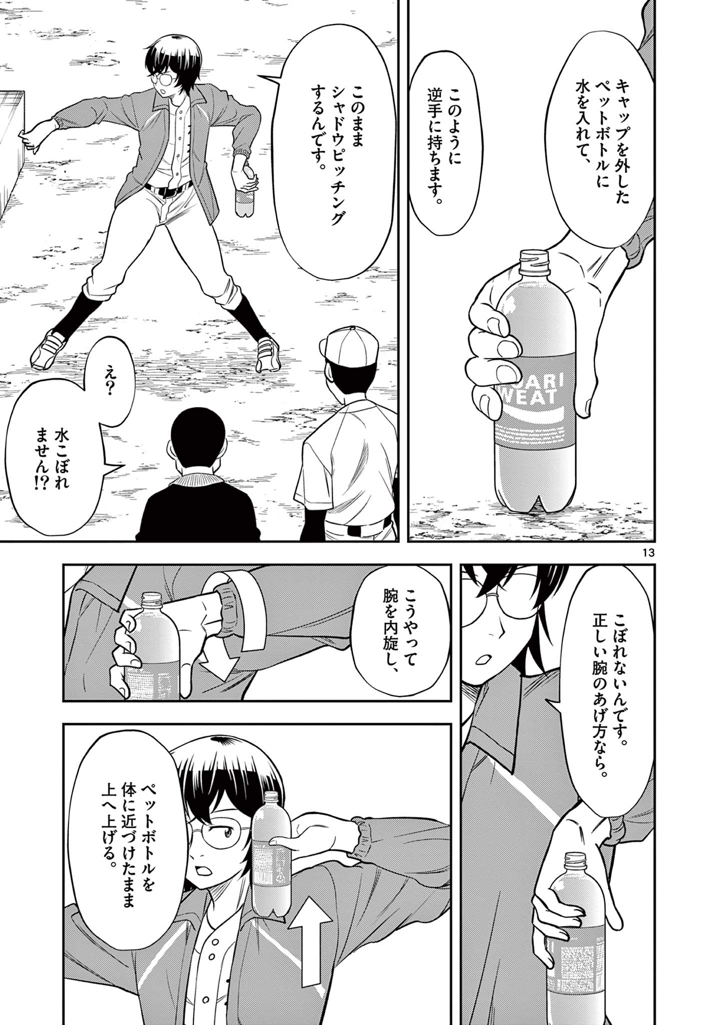 十五野球少年漂流記 第9話 - Page 14