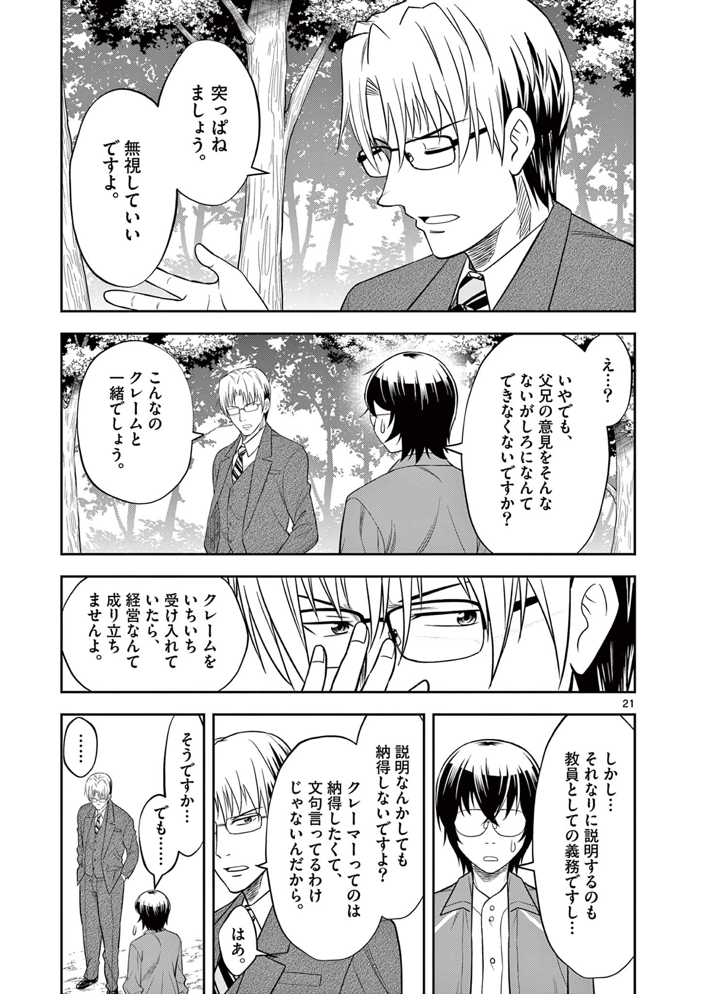 十五野球少年漂流記 第9話 - Page 21