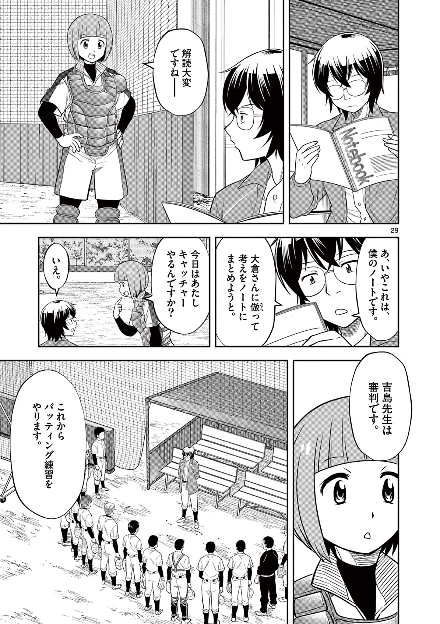 十五野球少年漂流記 第9話 - Page 30