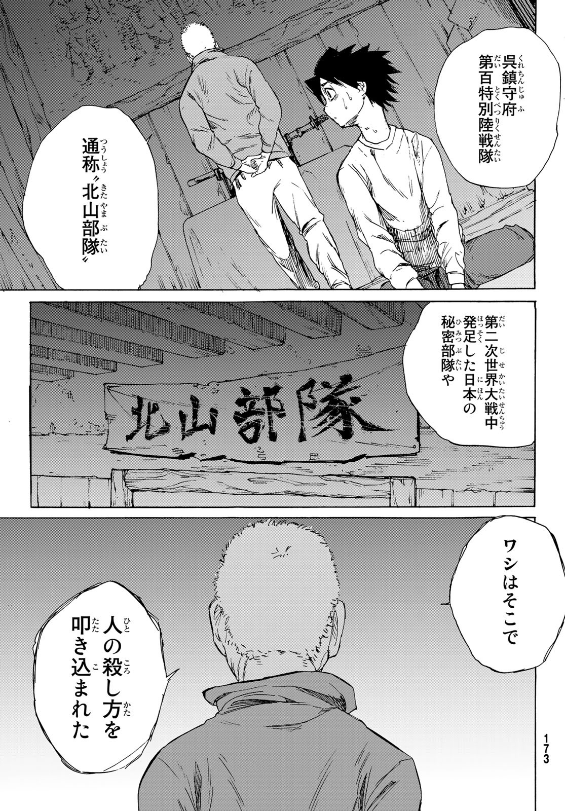 十字架のろくにん 第1話 - Page 65