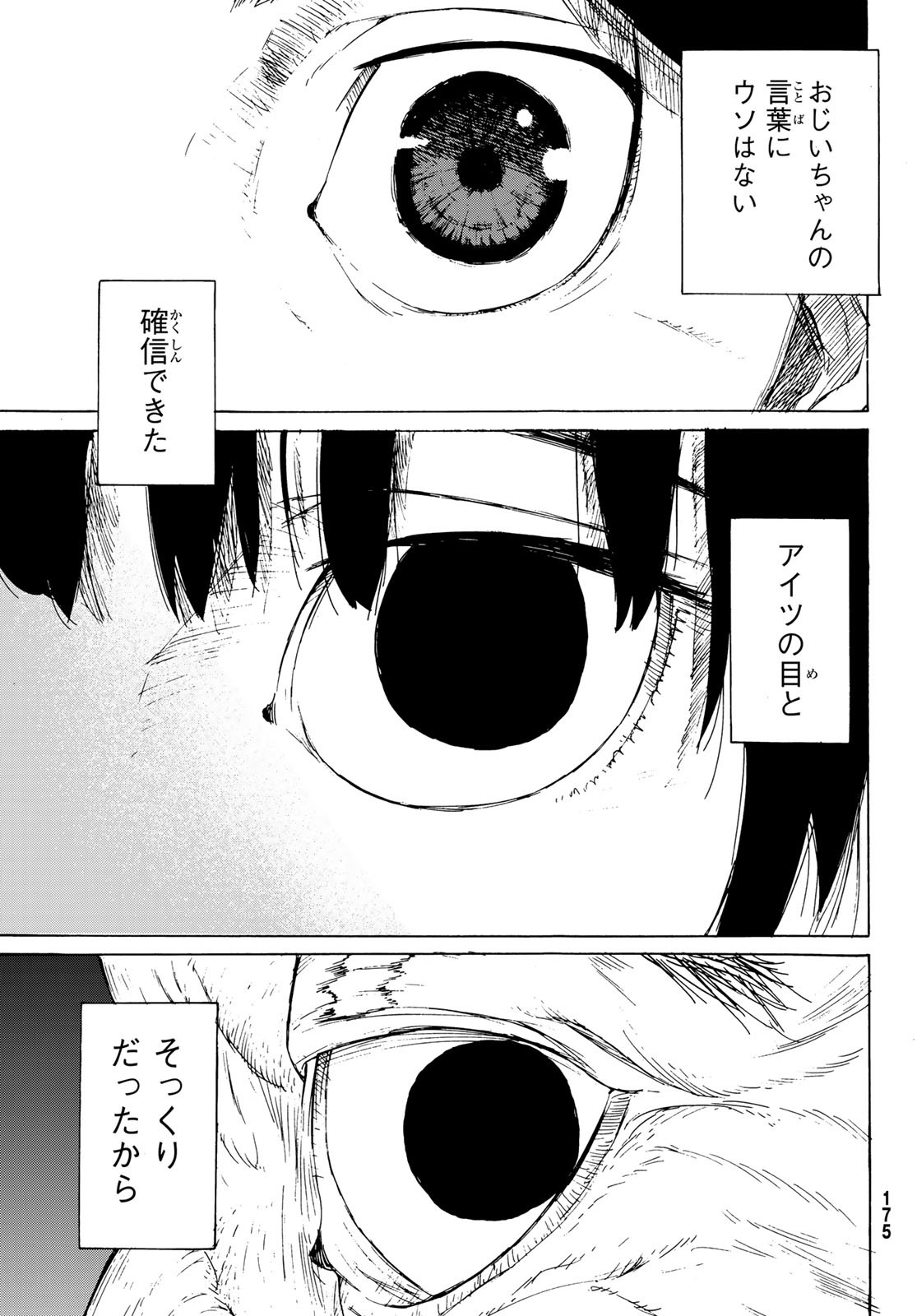 十字架のろくにん 第1話 - Page 67