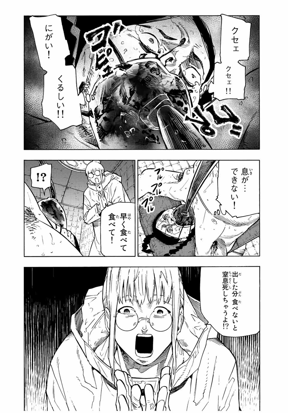 十字架のろくにん 第100話 - Page 2