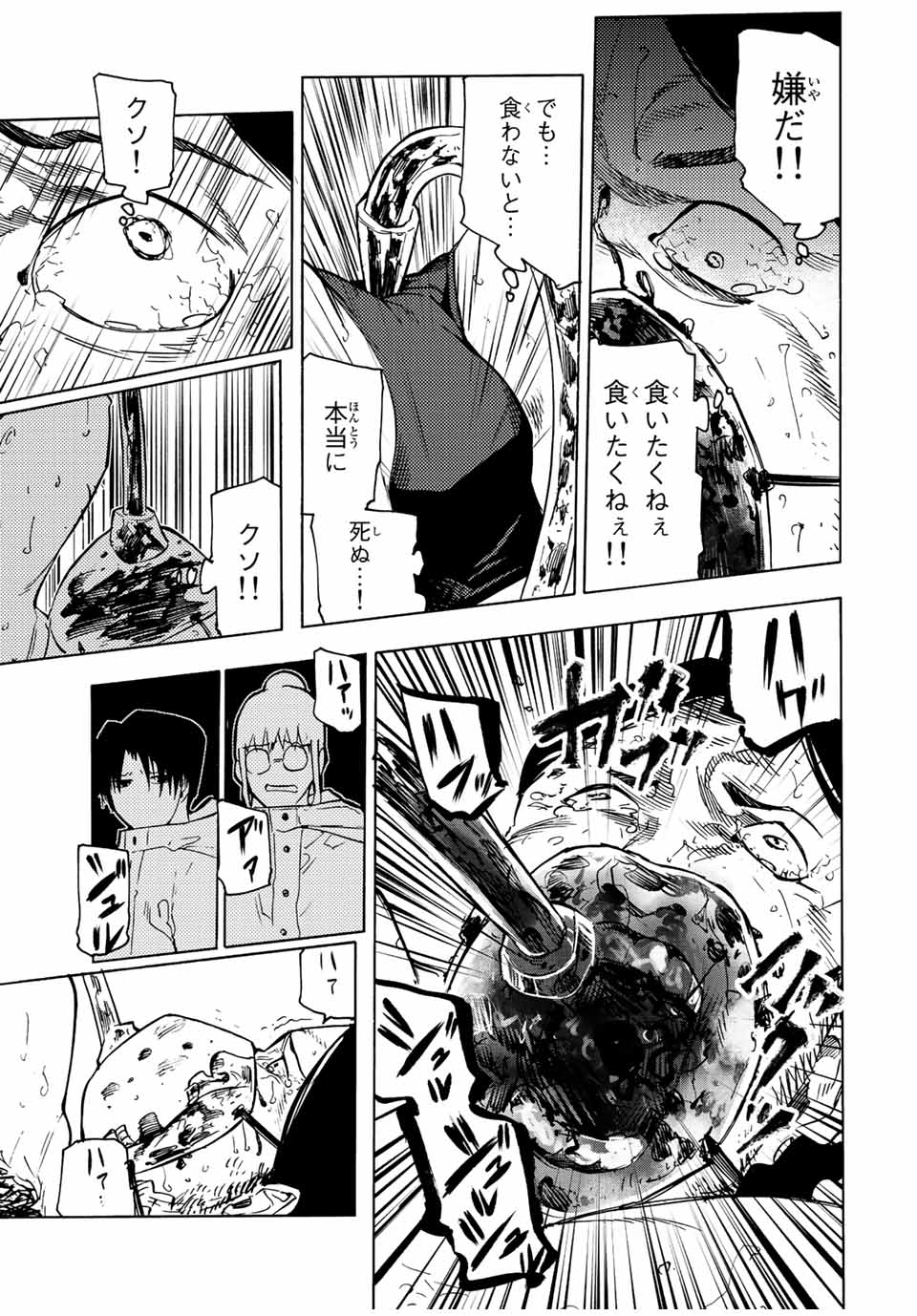 十字架のろくにん 第100話 - Page 3