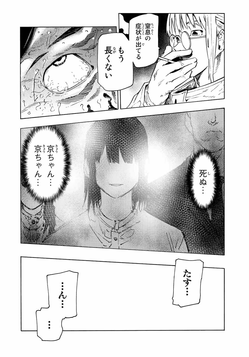 十字架のろくにん 第100話 - Page 7