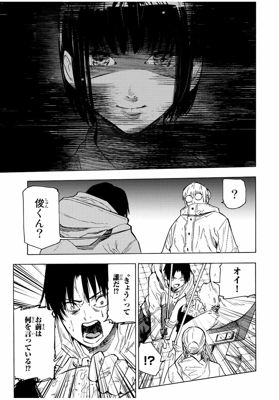 十字架のろくにん 第100話 - Page 9